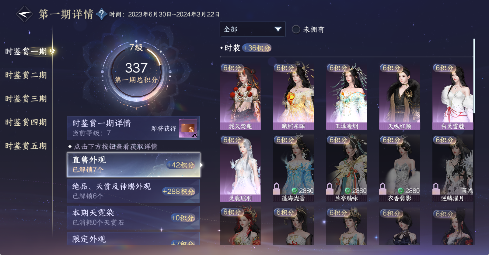 NSHWO46717逆水寒手游账号详情图22 NSHWO46717逆水寒手游账号详情图22