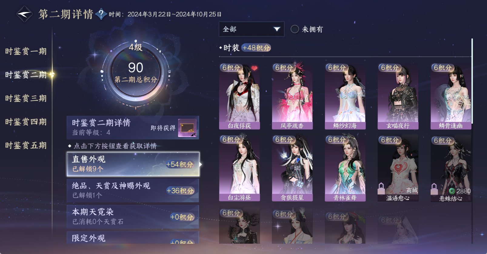 NSHWO46717逆水寒手游账号详情图23 NSHWO46717逆水寒手游账号详情图23