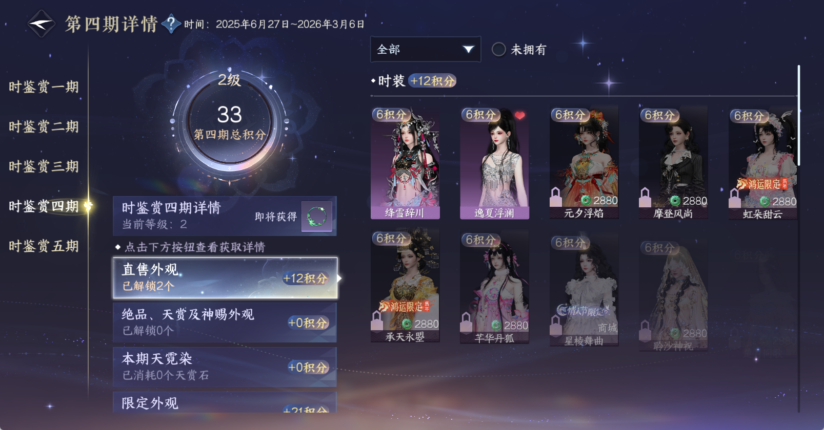 NSHWO46717逆水寒手游账号详情图25 NSHWO46717逆水寒手游账号详情图25