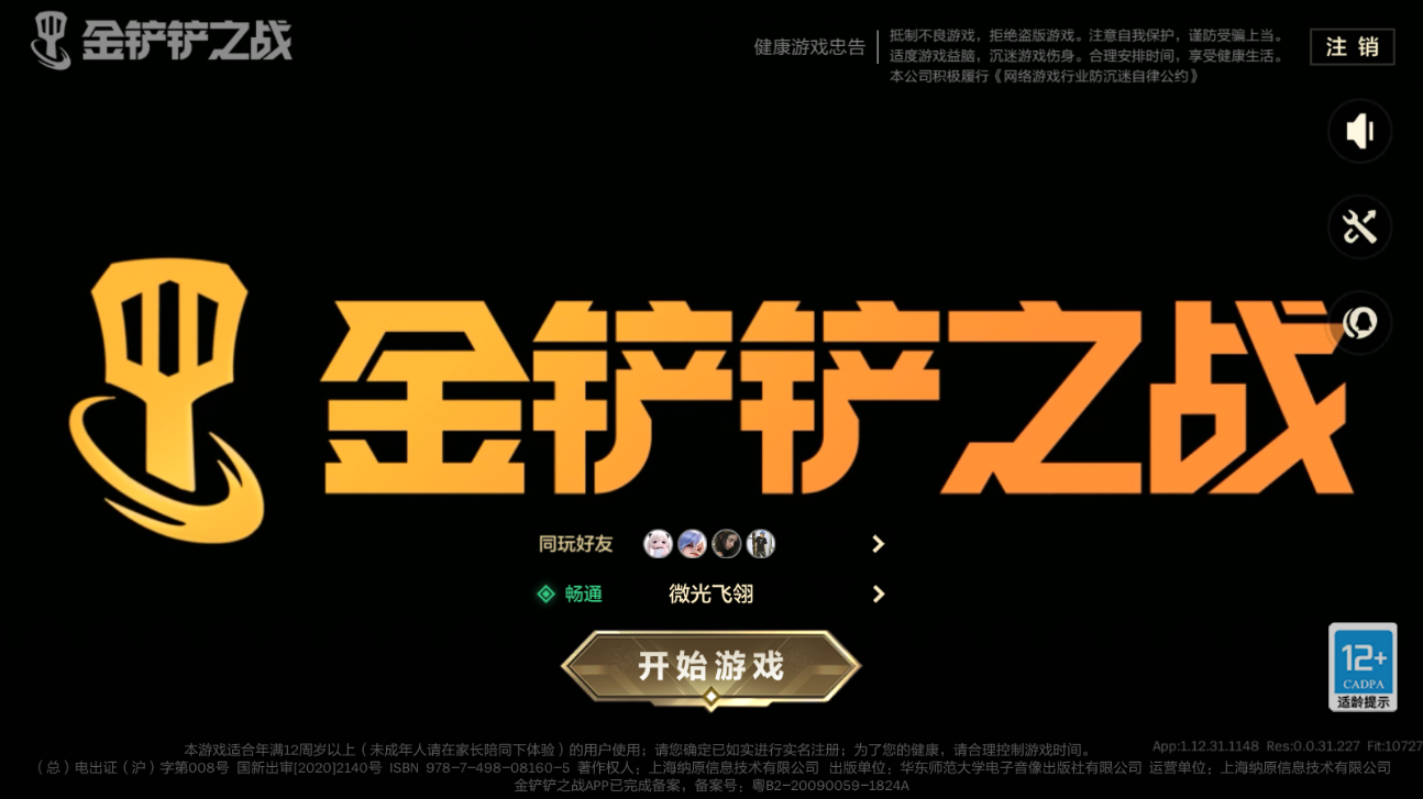 JCCZJY41828金铲铲之战账号详情图9