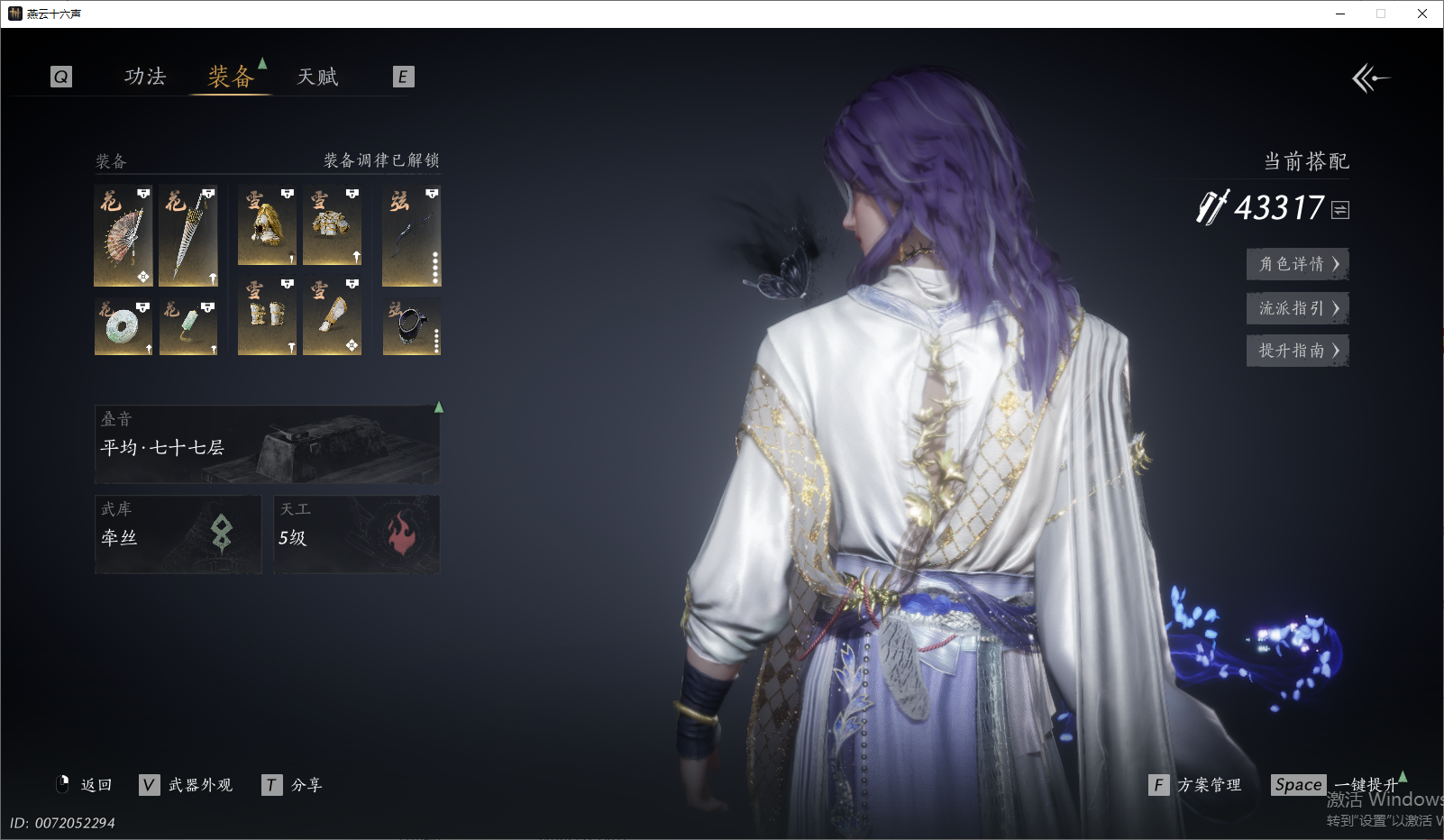 YYSWO45497燕云十六声账号详情图3