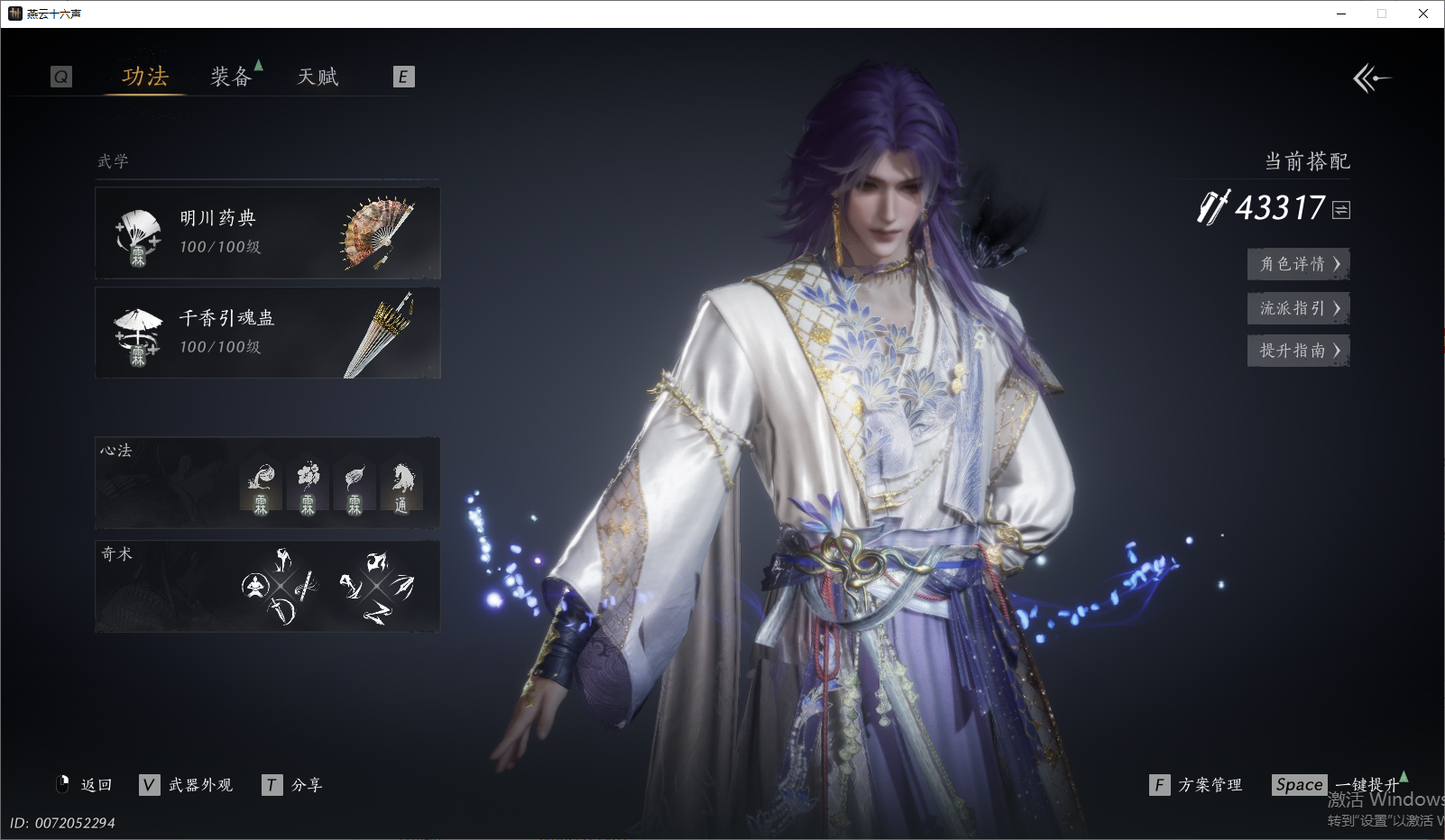 YYSWO45497燕云十六声账号详情图4