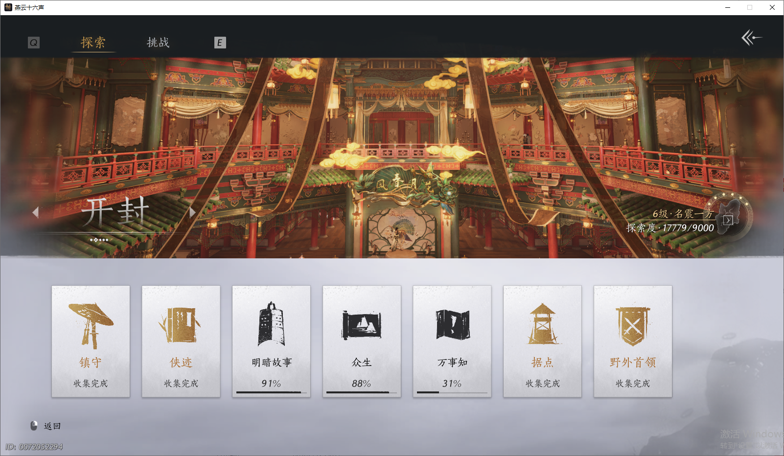 YYSWO45497燕云十六声账号详情图6