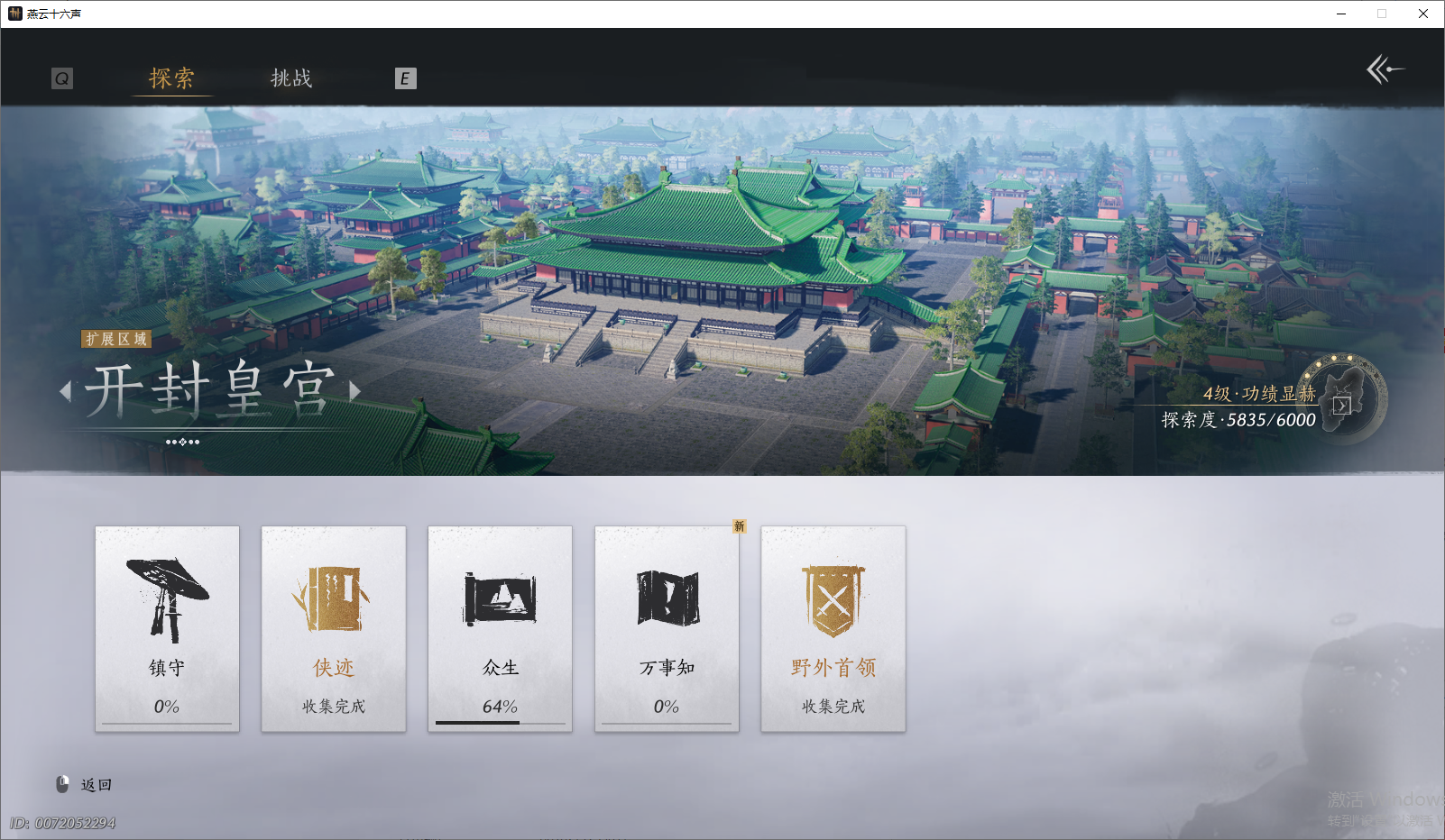 YYSWO45497燕云十六声账号详情图7