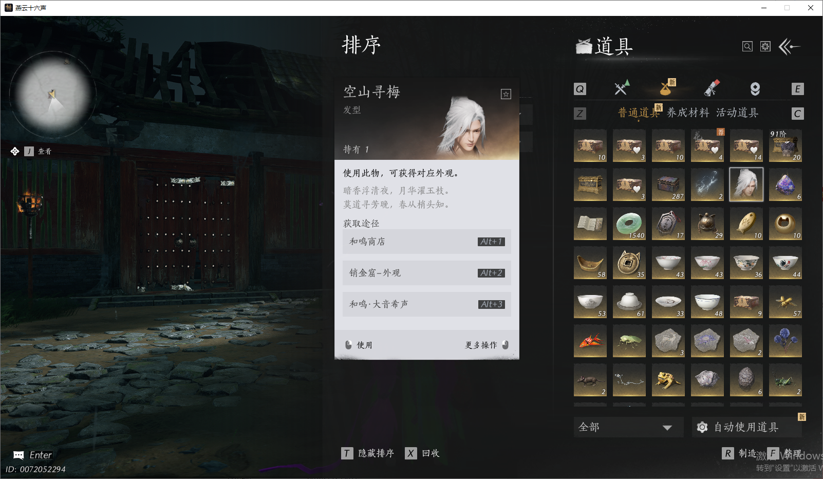 YYSWO45497燕云十六声账号详情图16