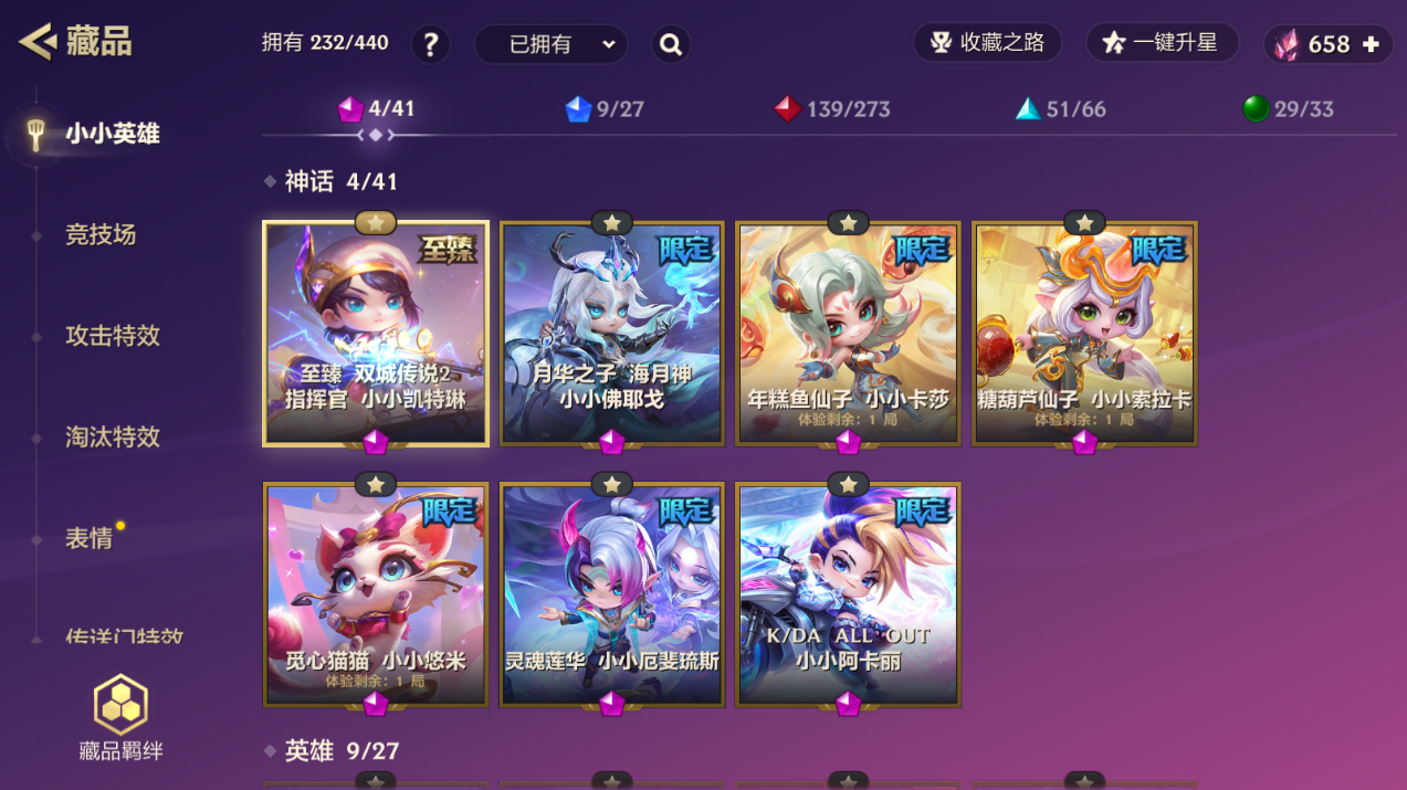 金铲铲之战账号安卓QQBZ822785 【精品V7-至臻双城传说2女警-灵魂莲华厄斐琉斯-KDA阿卡丽-月华佛耶戈-9小小英雄-3级幻境繁华度2210-8传说棋盘】 小小英雄数量：232 小小英雄(神话)数量：4 小小英雄