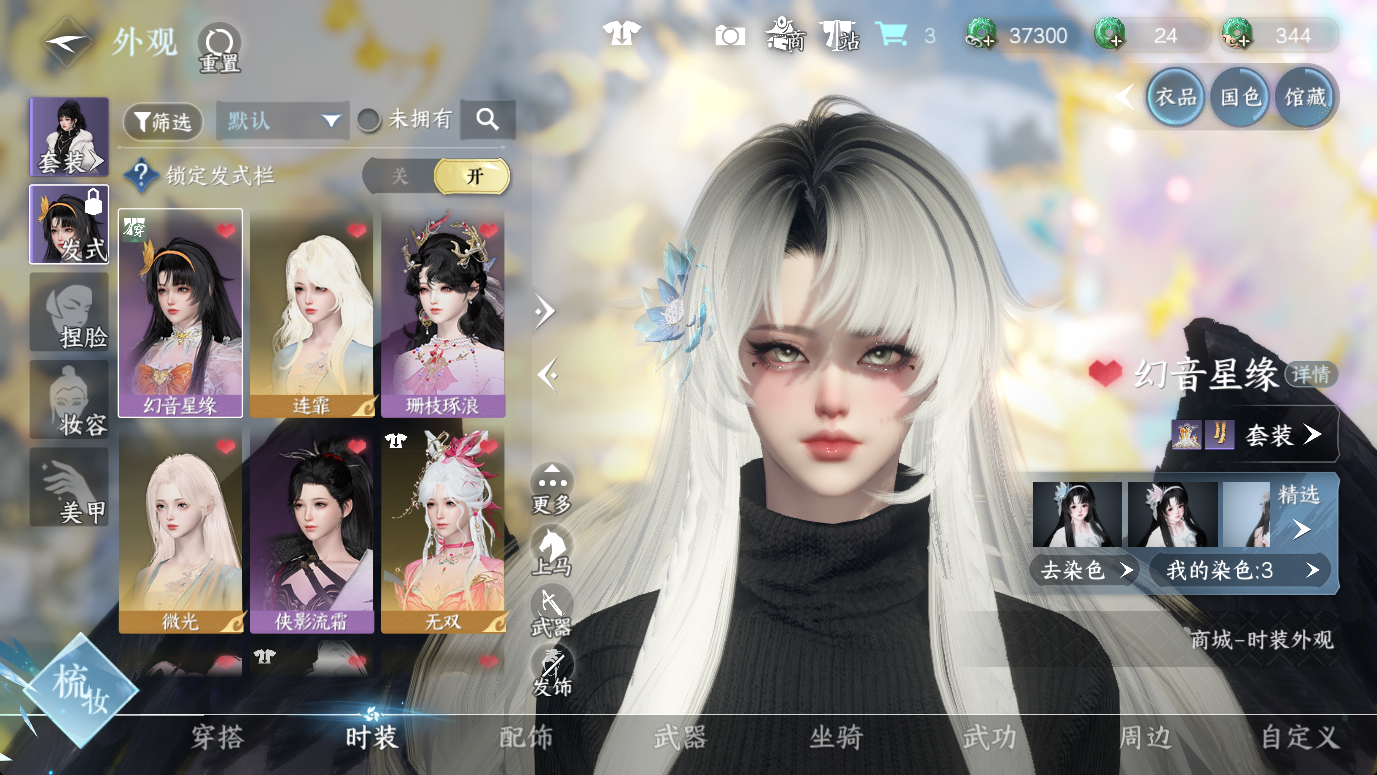 NSHWO46733逆水寒手游账号详情图3