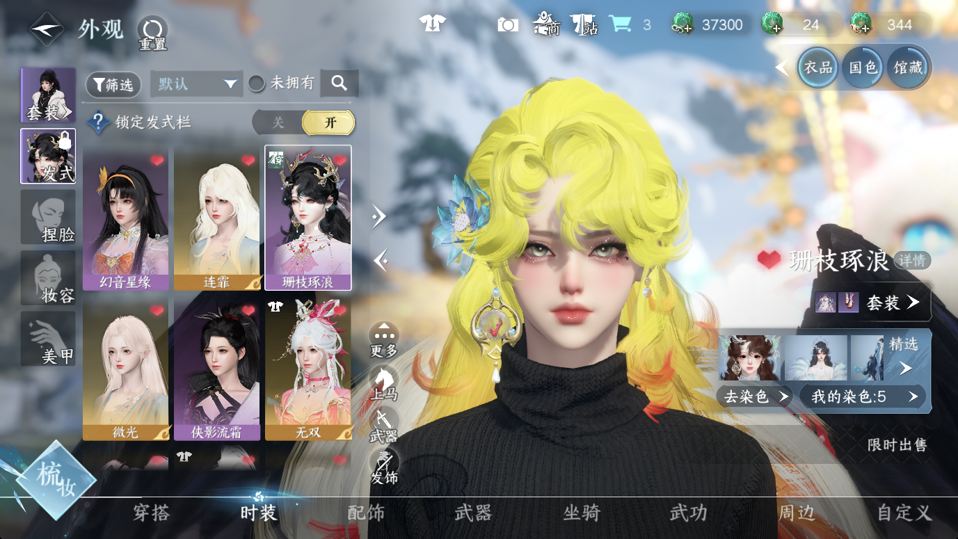 NSHWO46733逆水寒手游账号详情图4