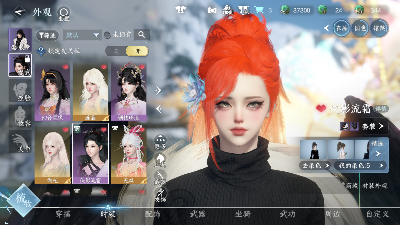 NSHWO46733逆水寒手游账号详情图5