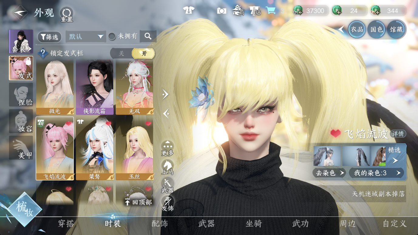 NSHWO46733逆水寒手游账号详情图6