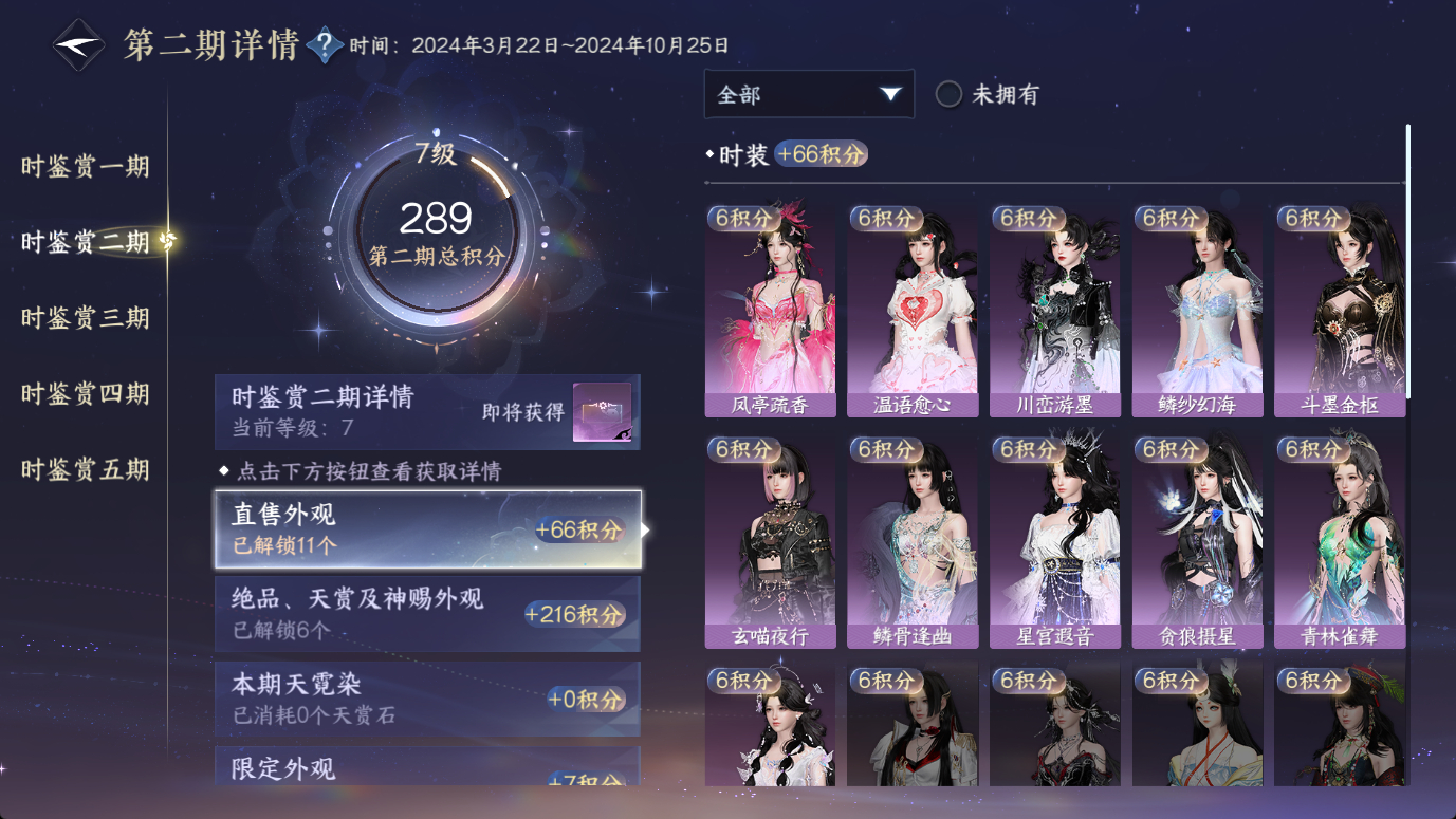 NSHWO46733逆水寒手游账号详情图14