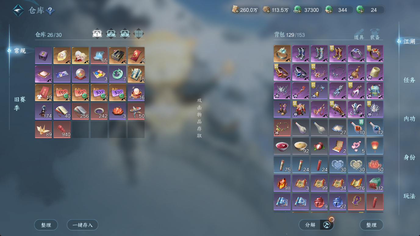 NSHWO46733逆水寒手游账号详情图18