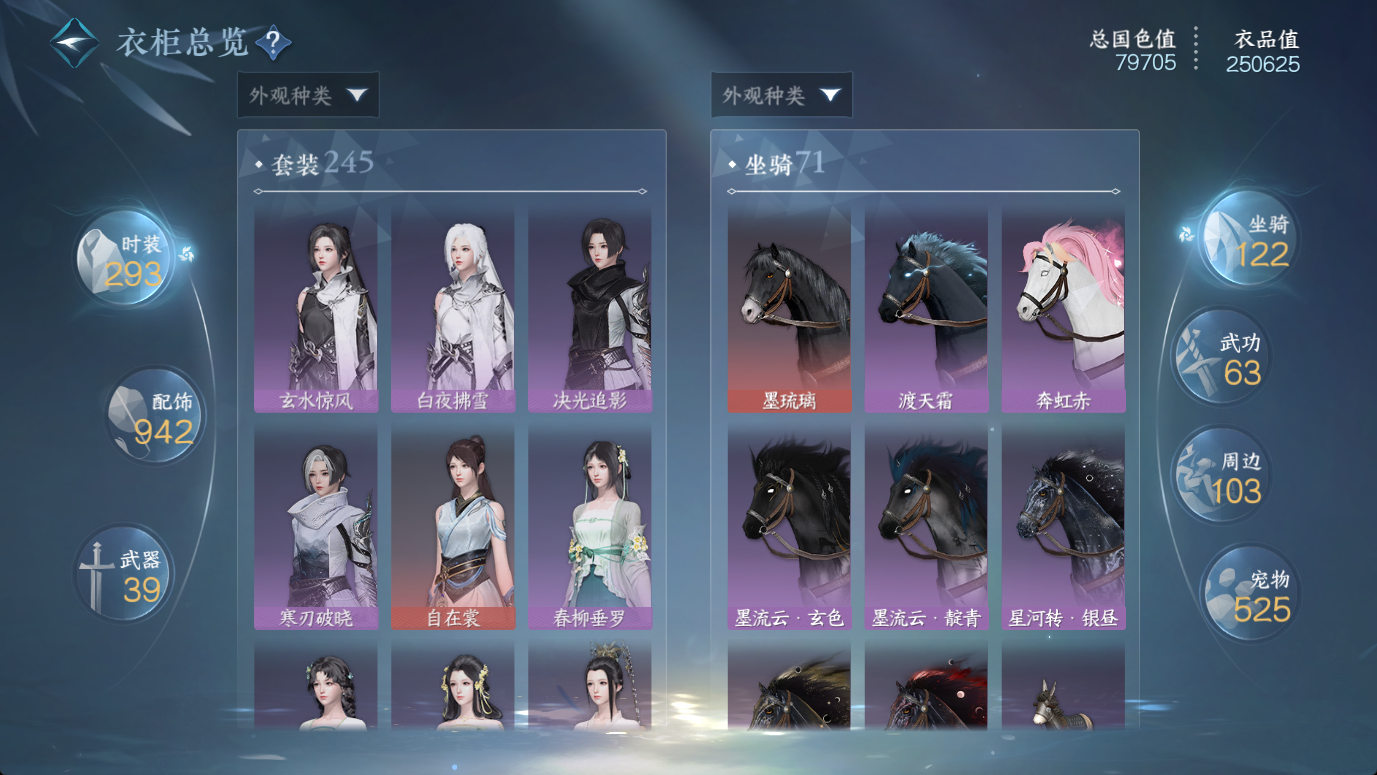 NSHWO46733逆水寒手游账号详情图21