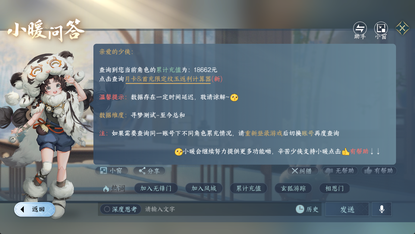 NSHWO46733逆水寒手游账号详情图22