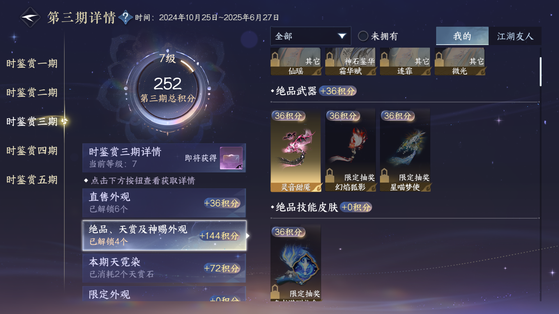 NSHZJY48506逆水寒手游账号详情图14