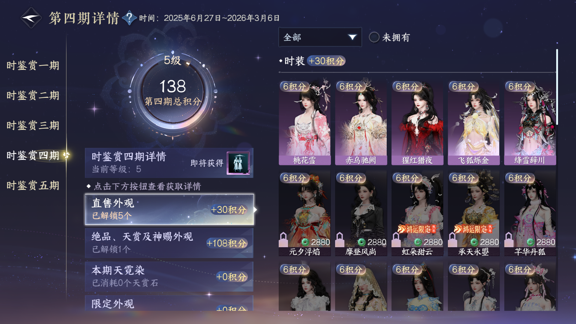 NSHZJY48506逆水寒手游账号详情图15
