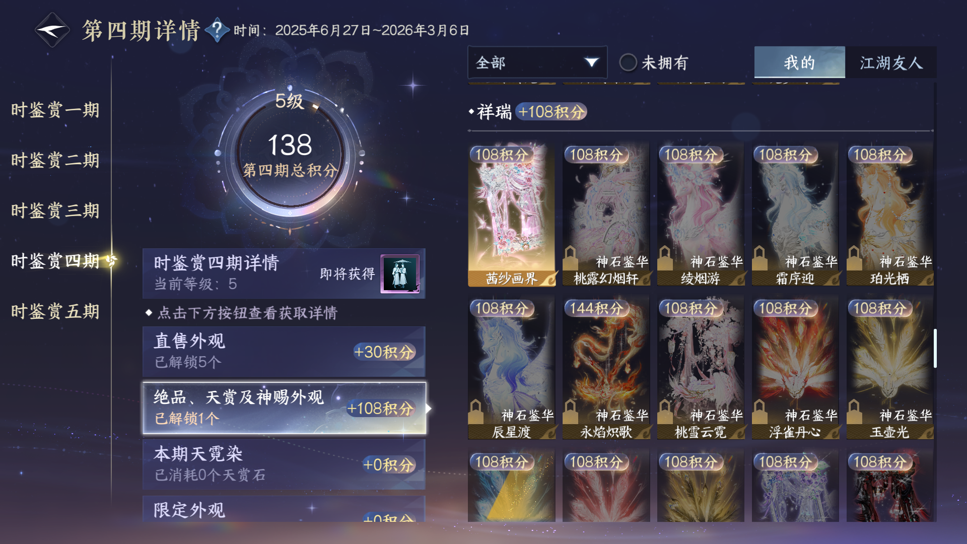 NSHZJY48506逆水寒手游账号详情图16