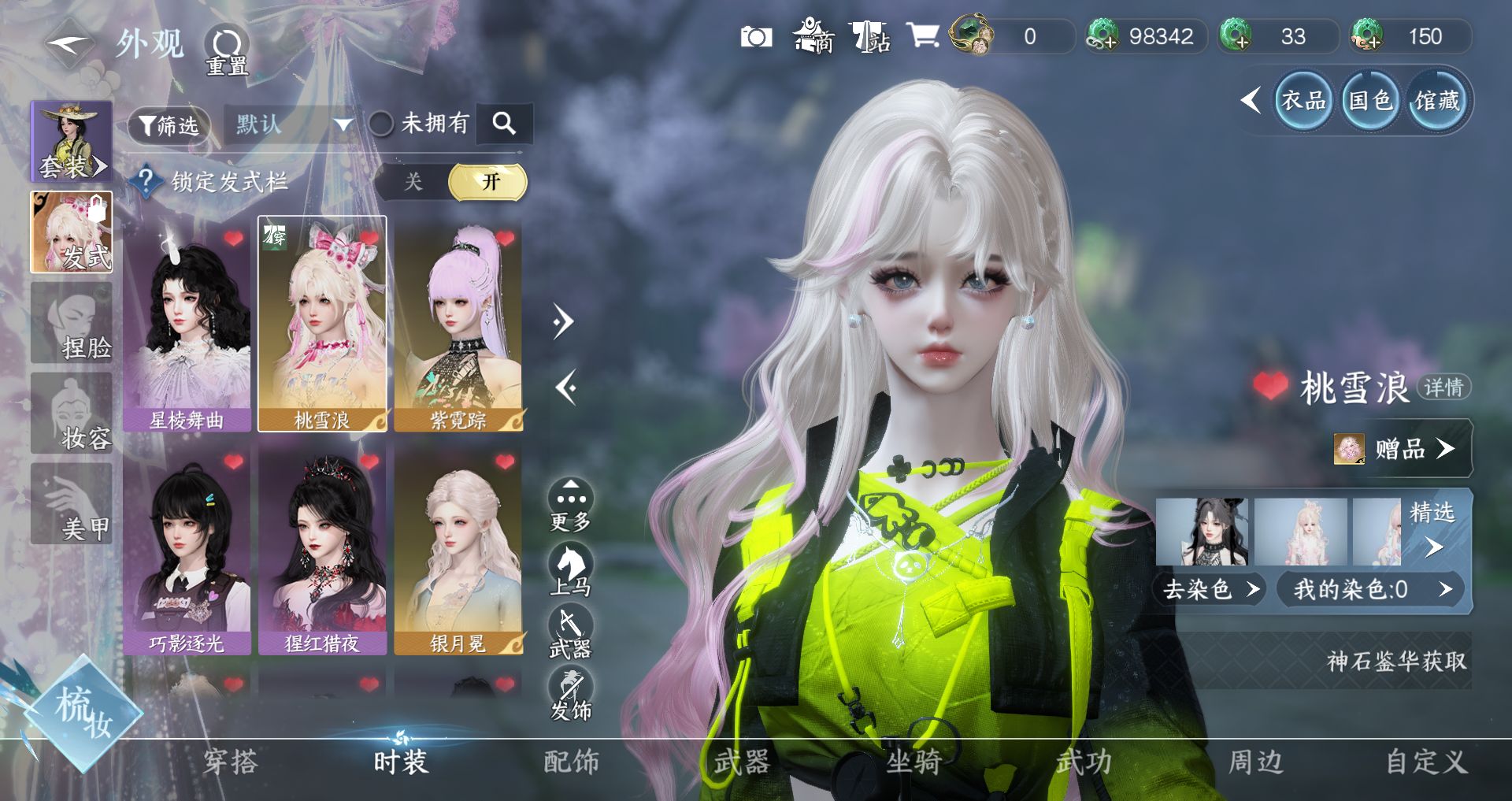 NSHWO46745逆水寒手游账号详情图3