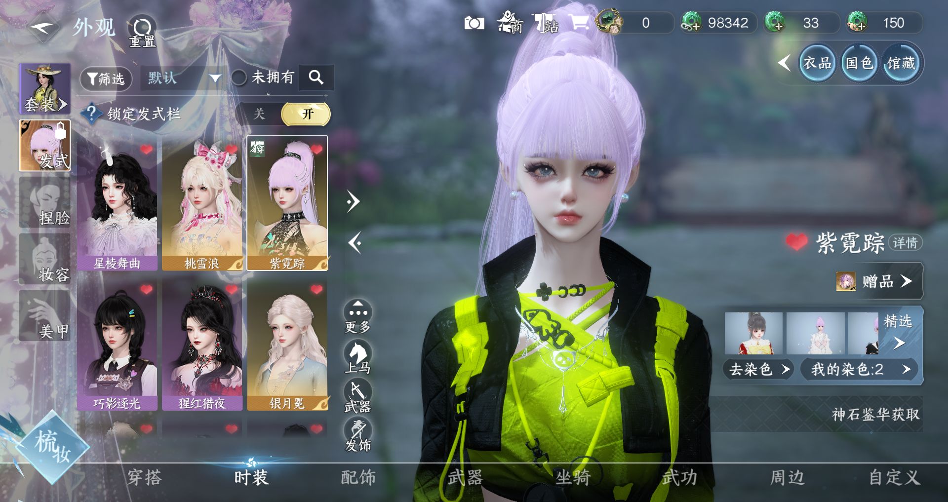 NSHWO46745逆水寒手游账号详情图4