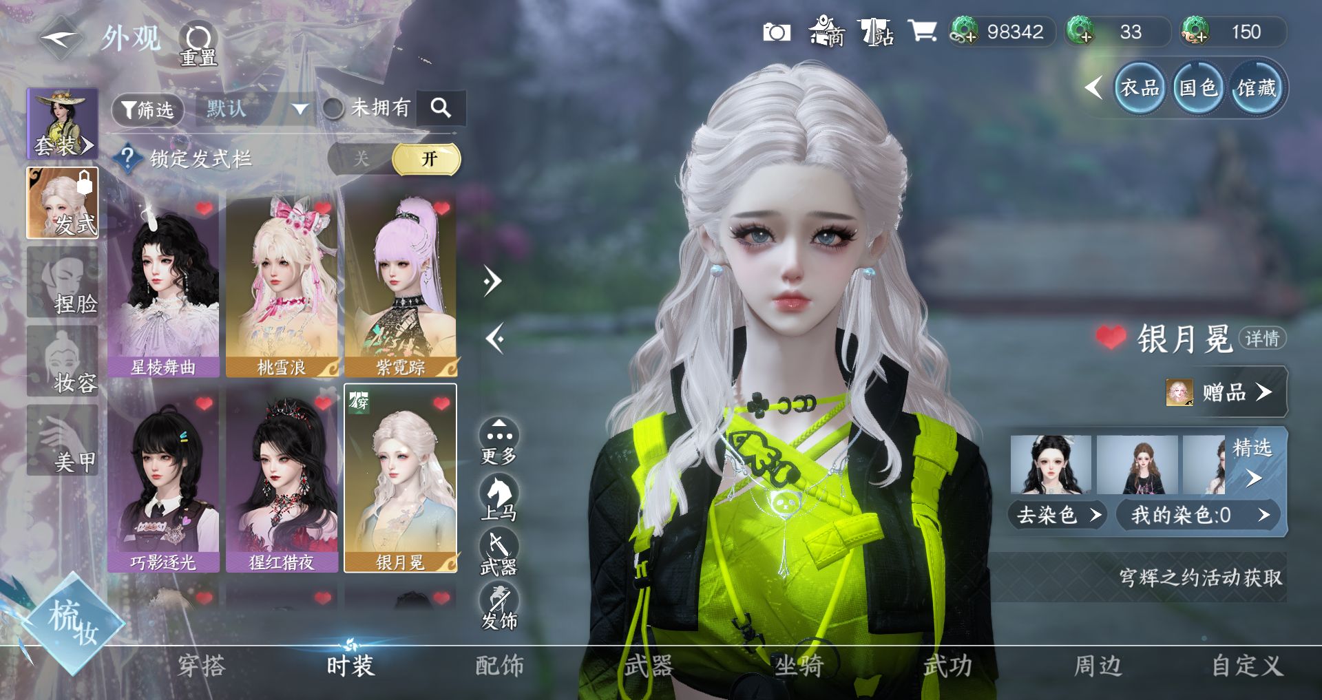 NSHWO46745逆水寒手游账号详情图5