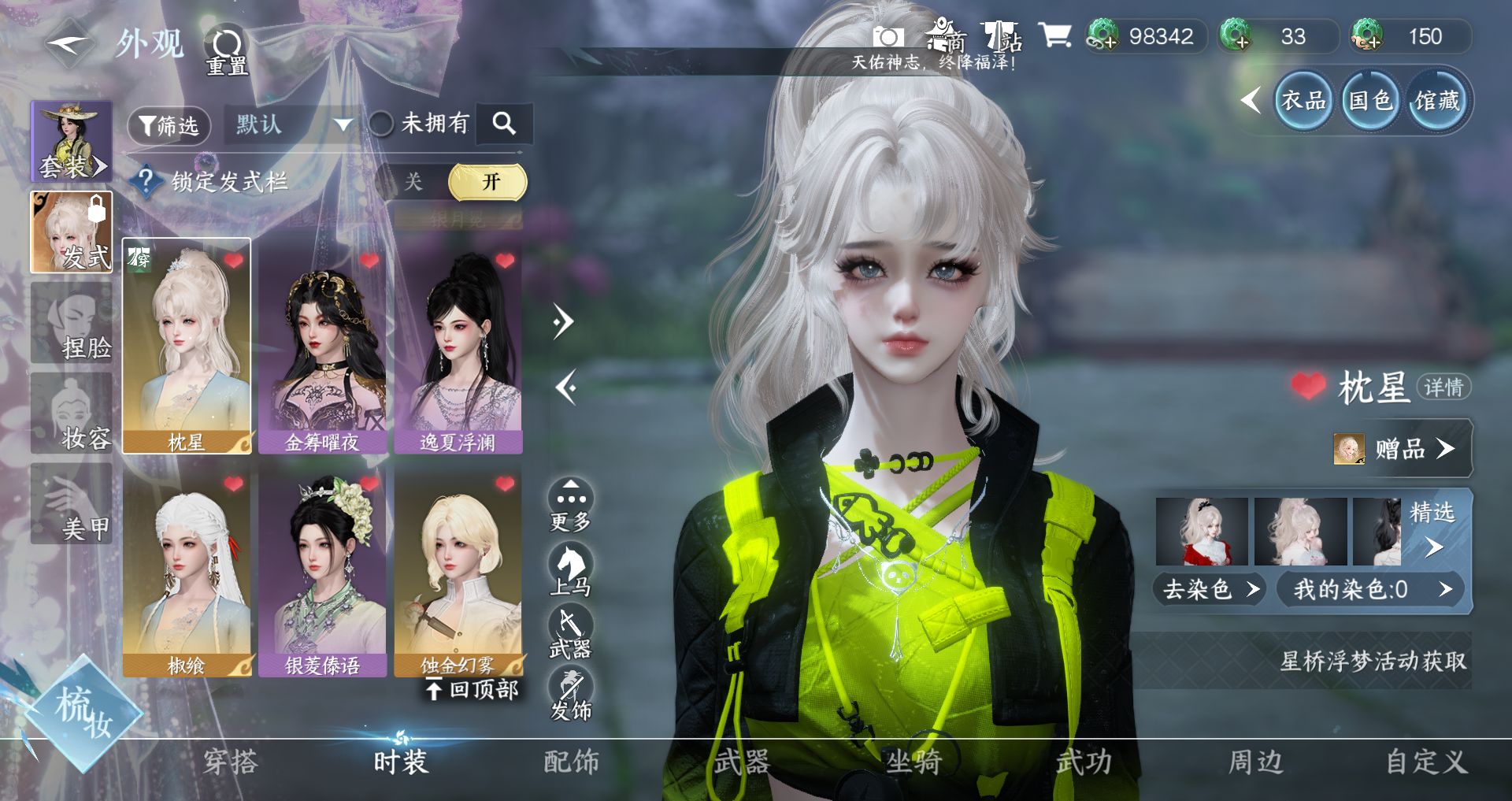 NSHWO46745逆水寒手游账号详情图6