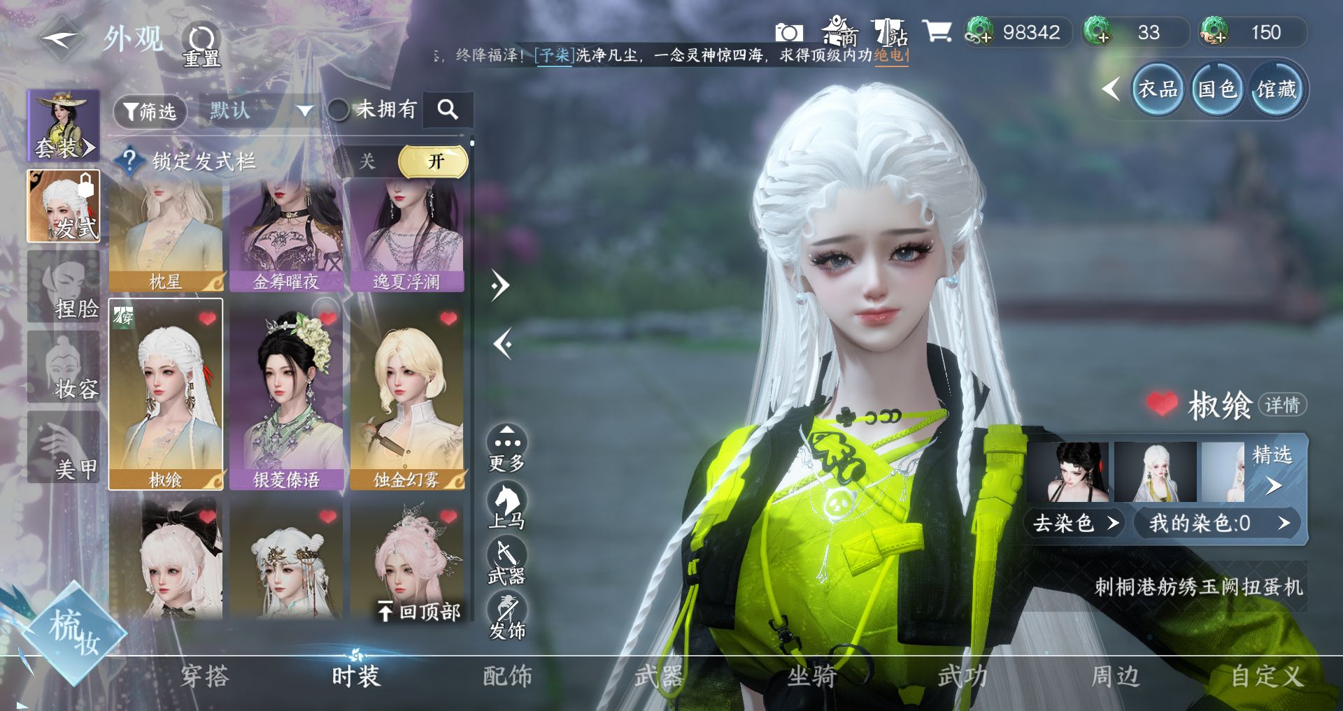 NSHWO46745逆水寒手游账号详情图7