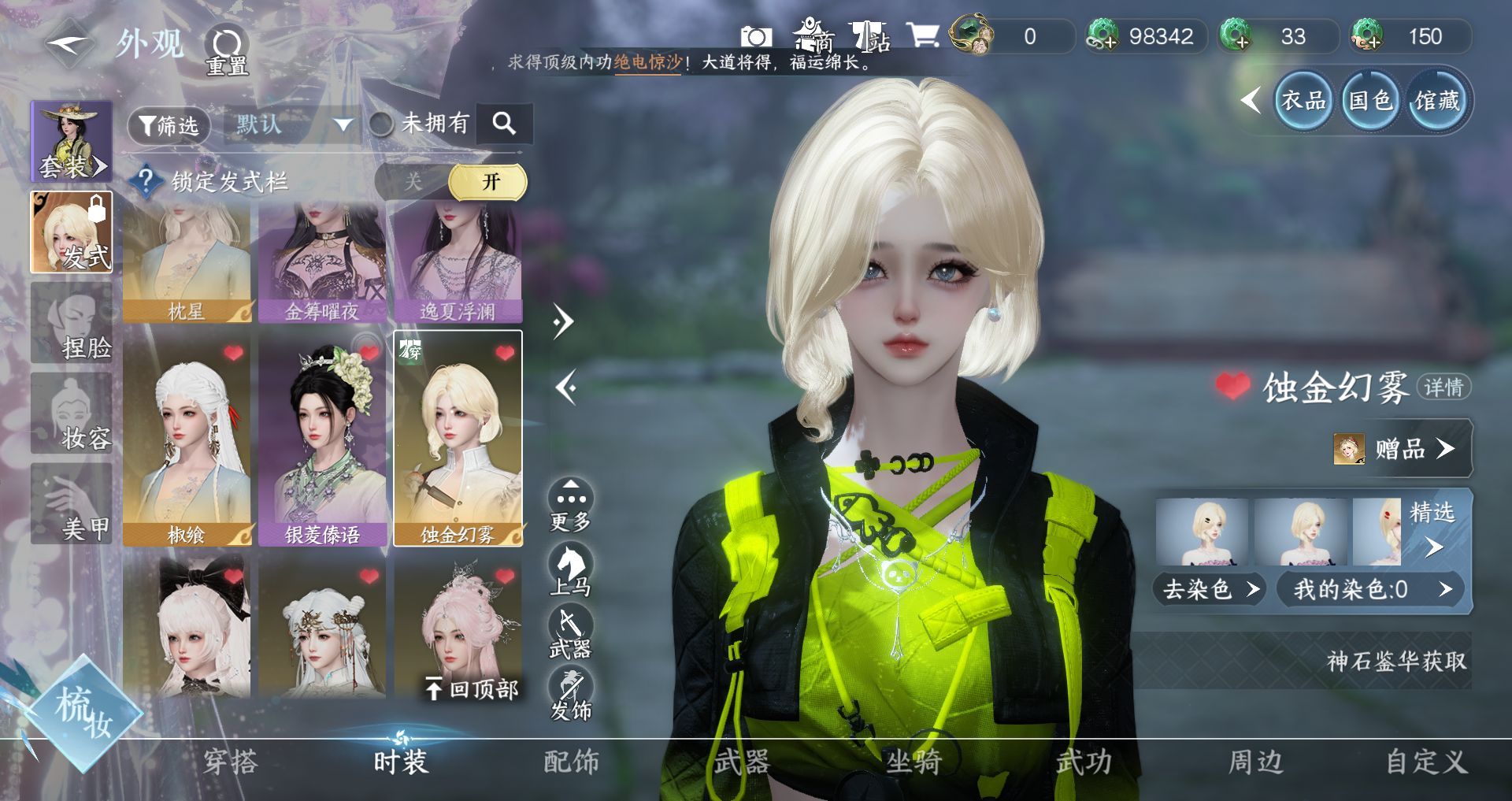 NSHWO46745逆水寒手游账号详情图8