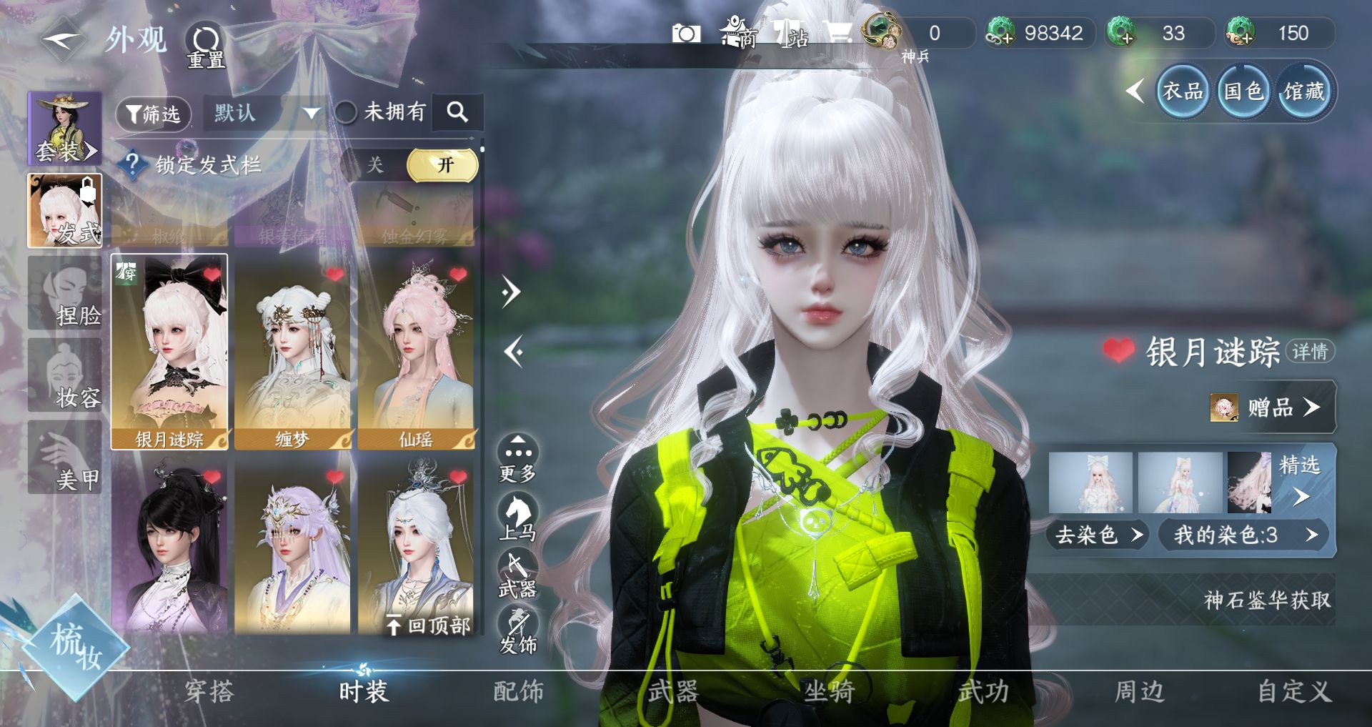 NSHWO46745逆水寒手游账号详情图9