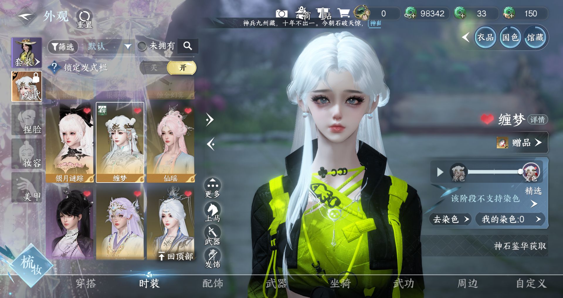 NSHWO46745逆水寒手游账号详情图10