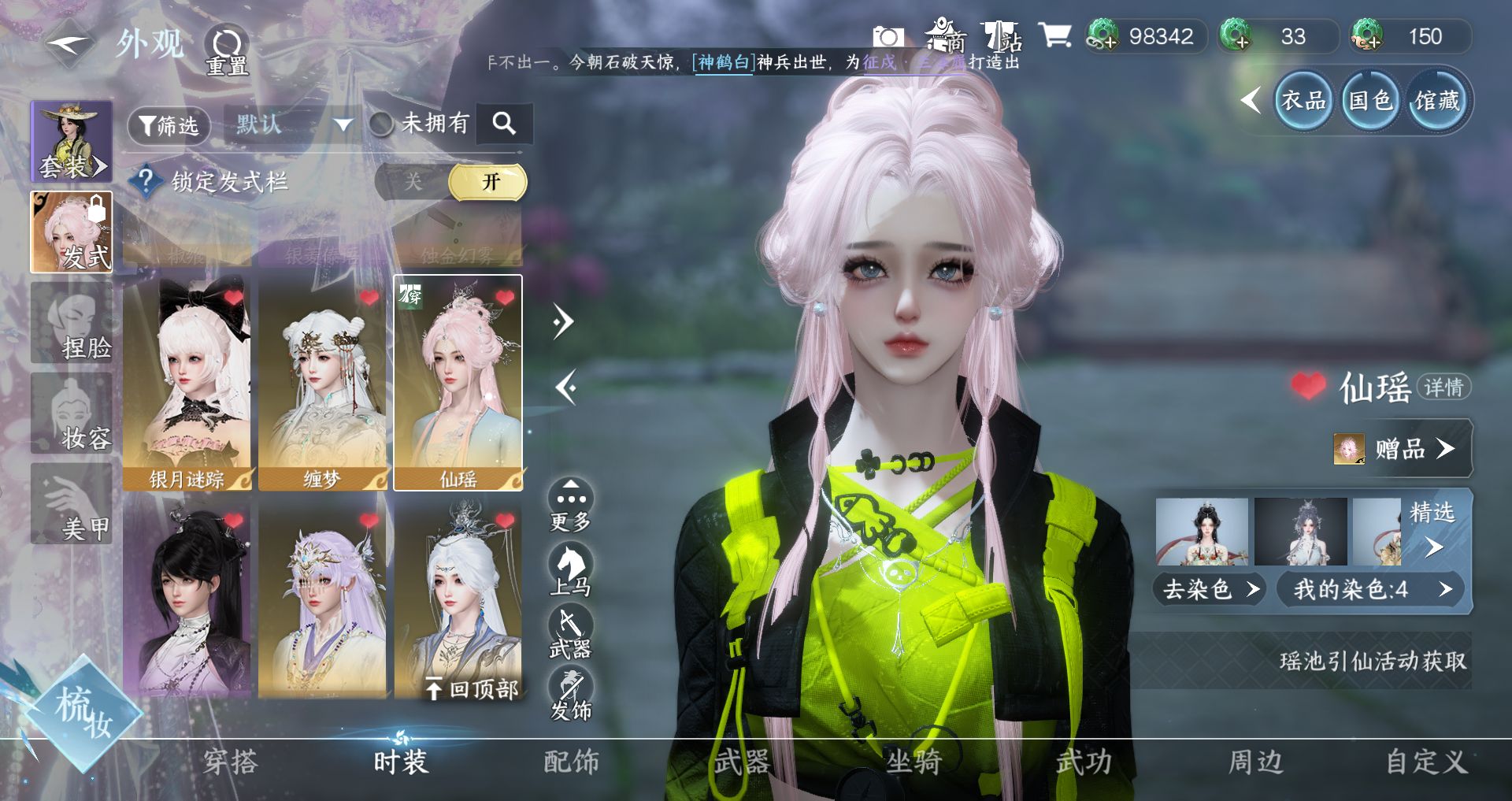 NSHWO46745逆水寒手游账号详情图11