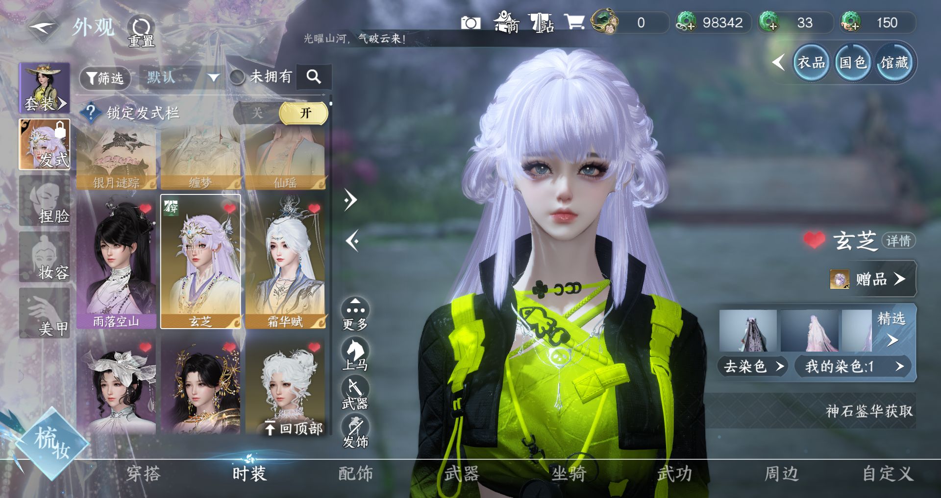 NSHWO46745逆水寒手游账号详情图12