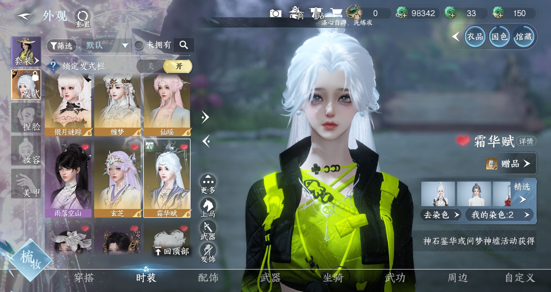 NSHWO46745逆水寒手游账号详情图13