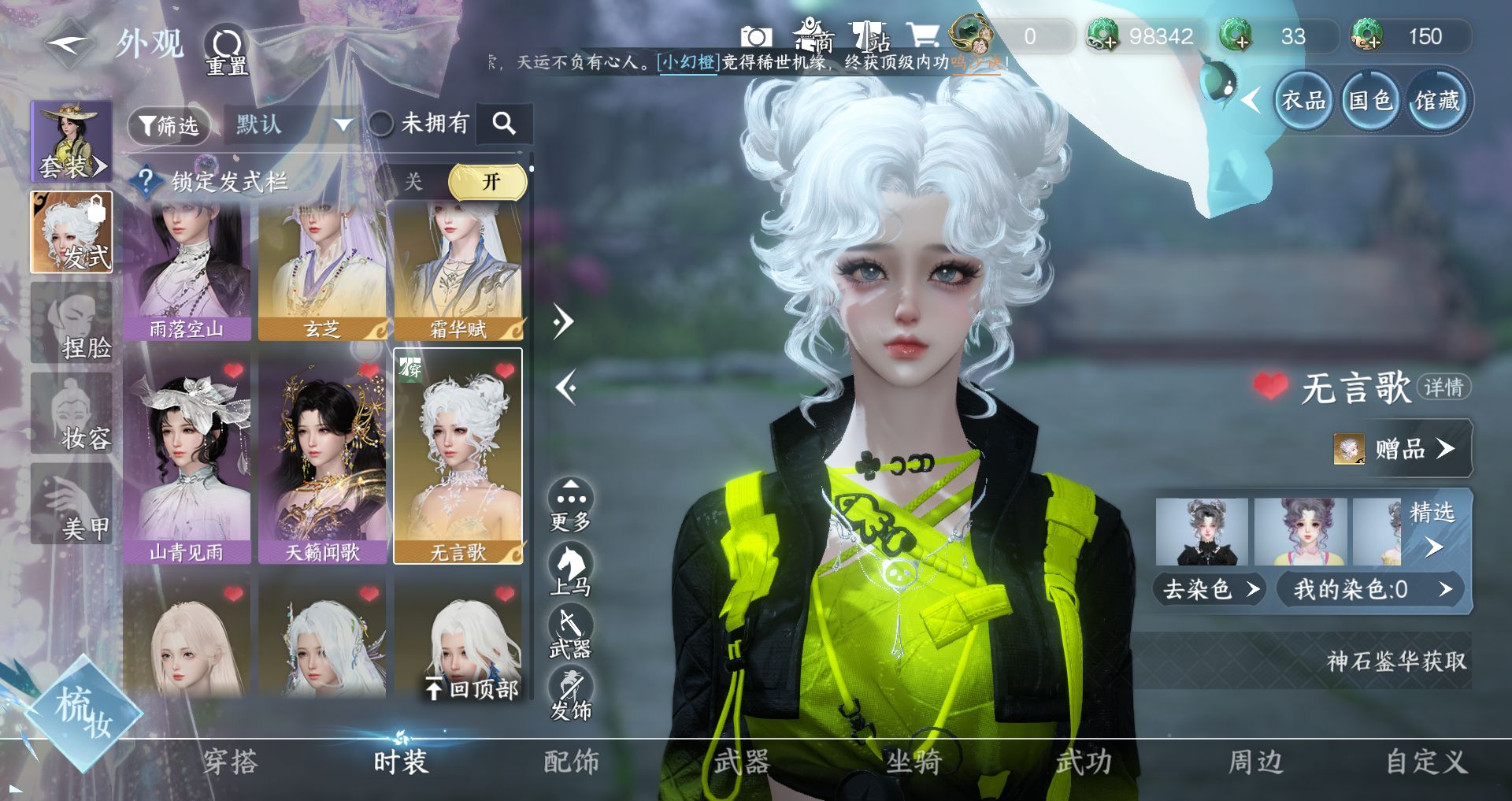 NSHWO46745逆水寒手游账号详情图14