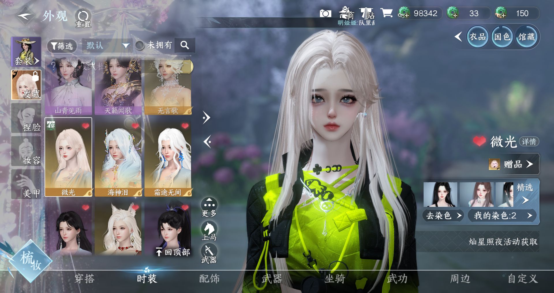 NSHWO46745逆水寒手游账号详情图15