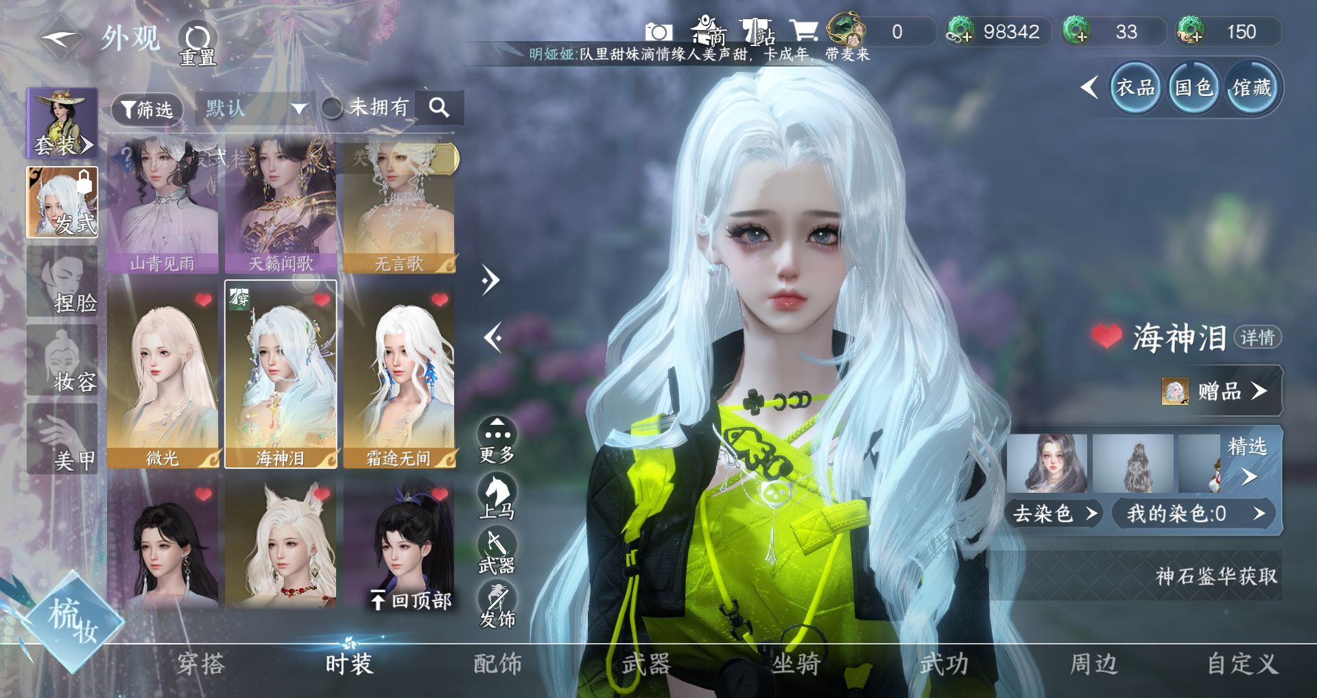 NSHWO46745逆水寒手游账号详情图16