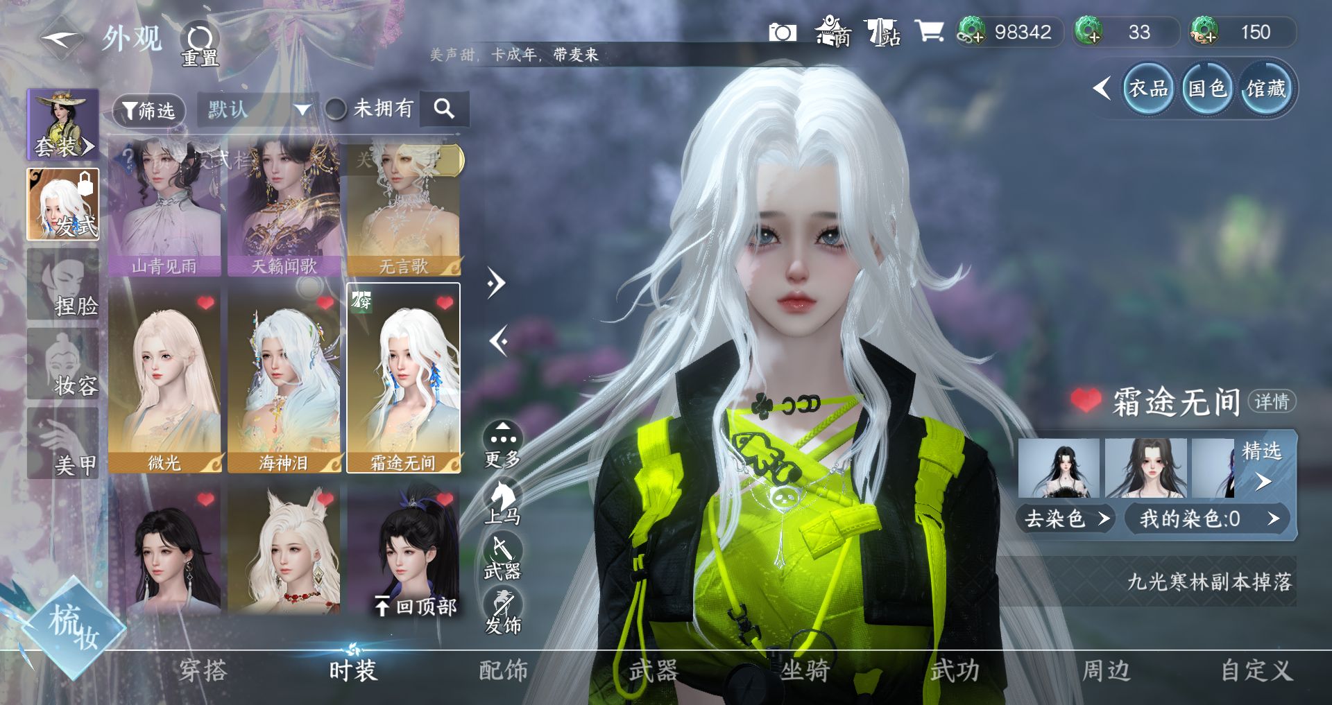 NSHWO46745逆水寒手游账号详情图17