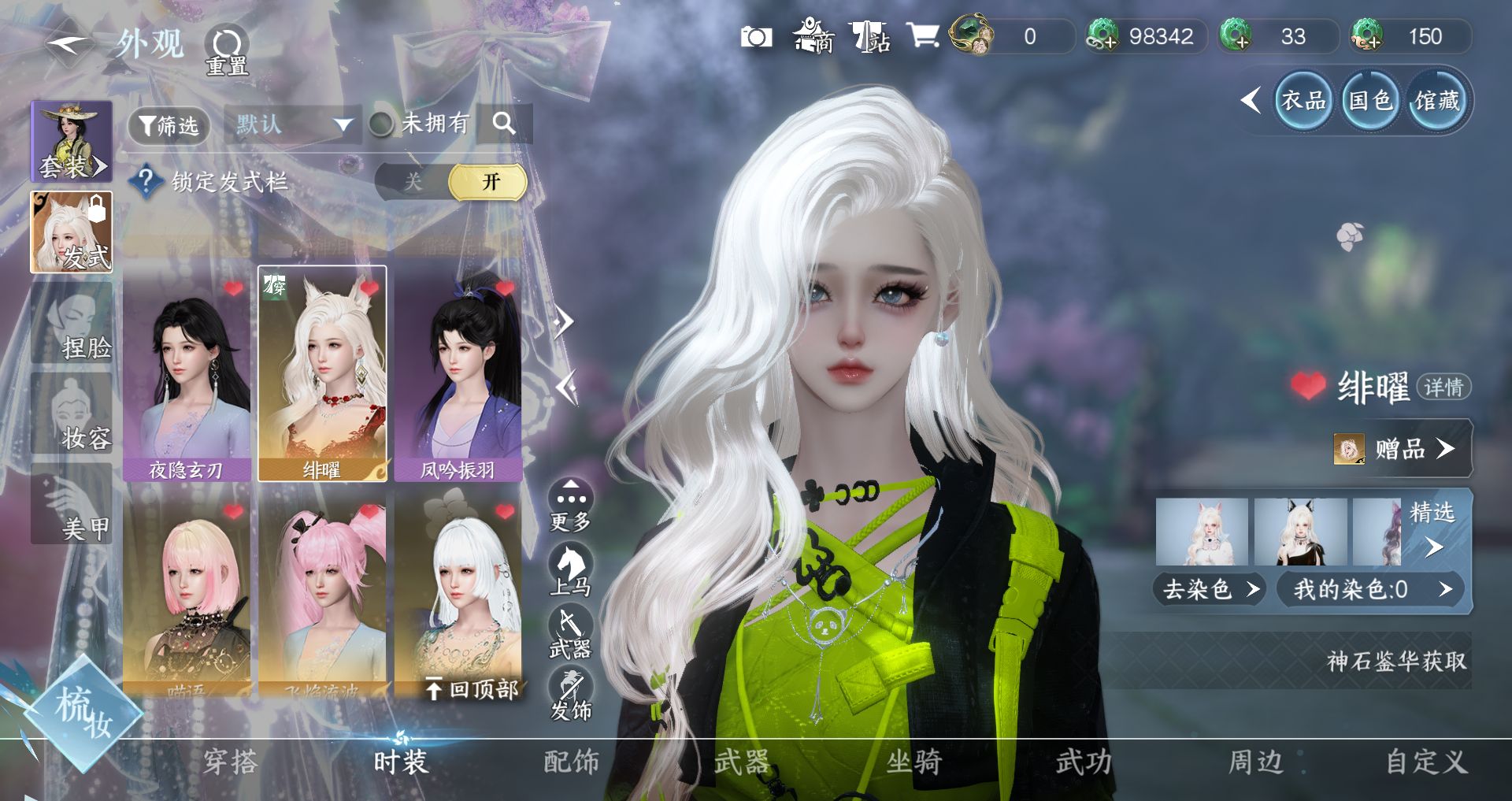 NSHWO46745逆水寒手游账号详情图18