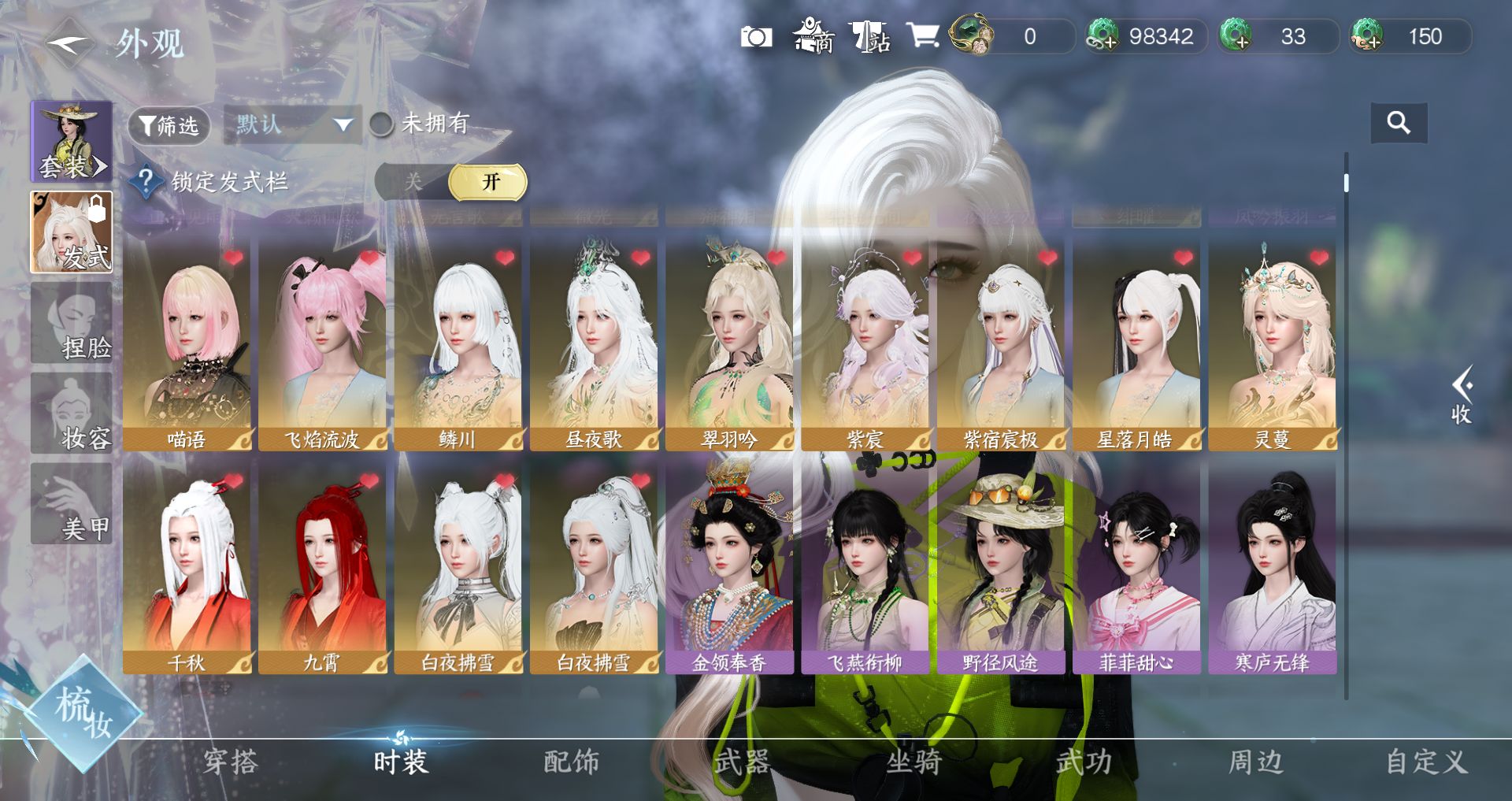 NSHWO46745逆水寒手游账号详情图19