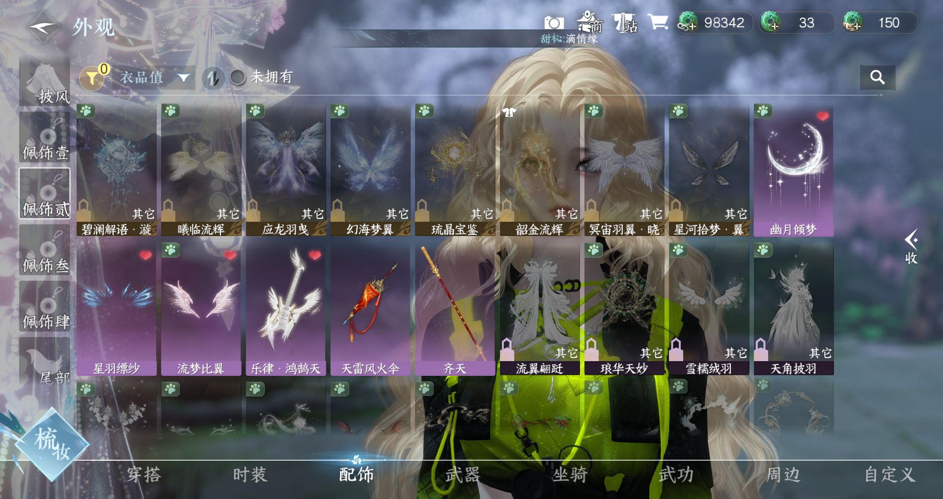 NSHWO46745逆水寒手游账号详情图20