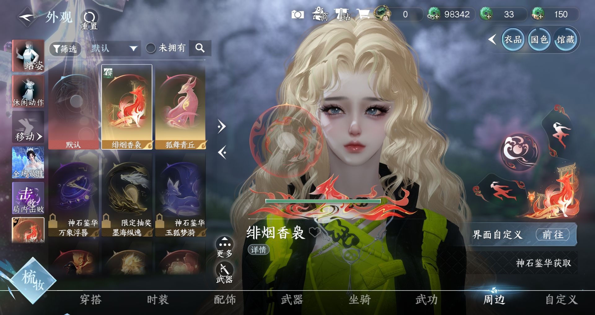 NSHWO46745逆水寒手游账号详情图24