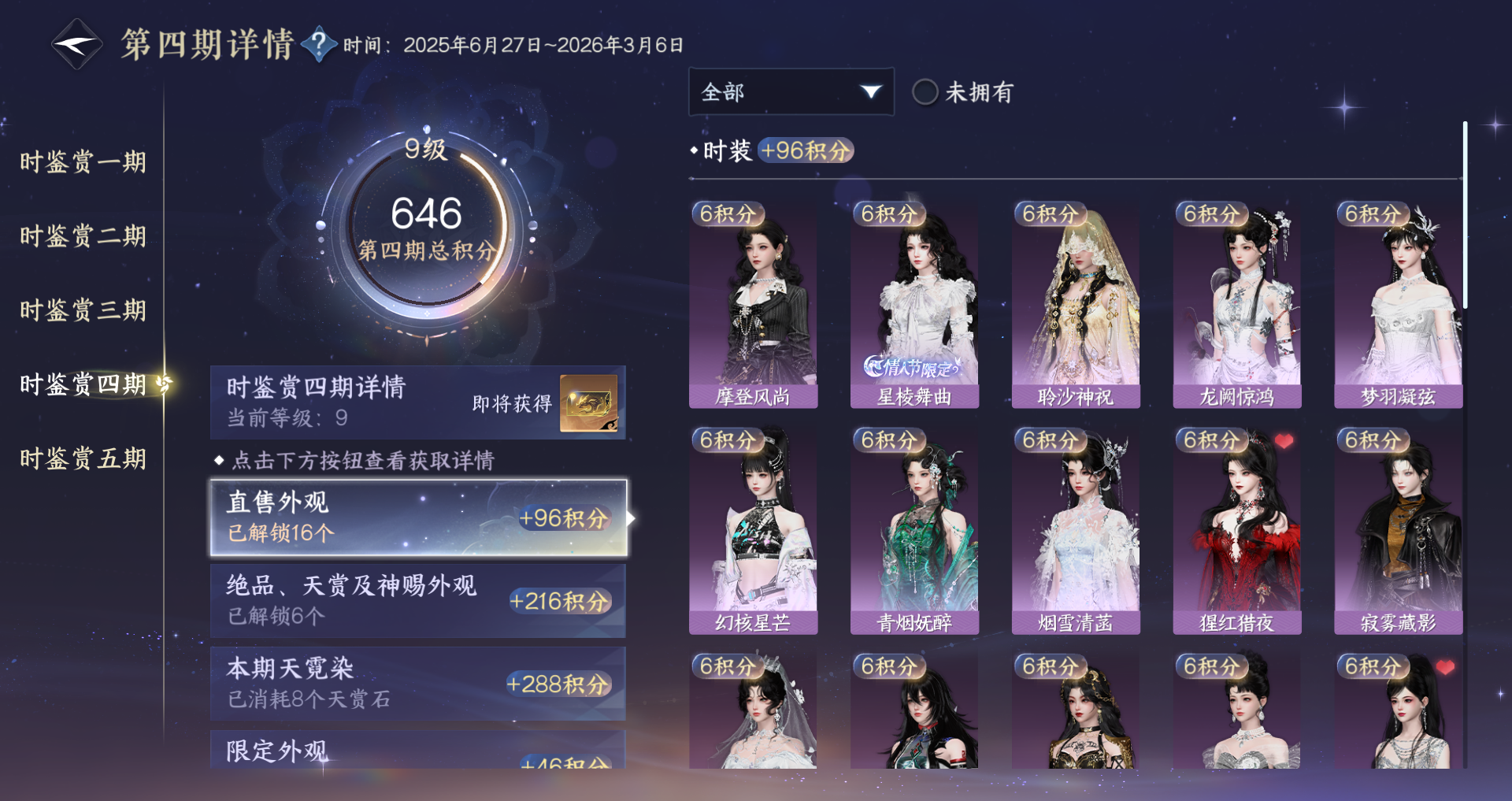 NSHWO46745逆水寒手游账号详情图27