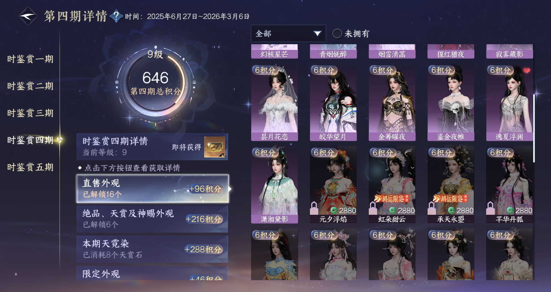 NSHWO46745逆水寒手游账号详情图28