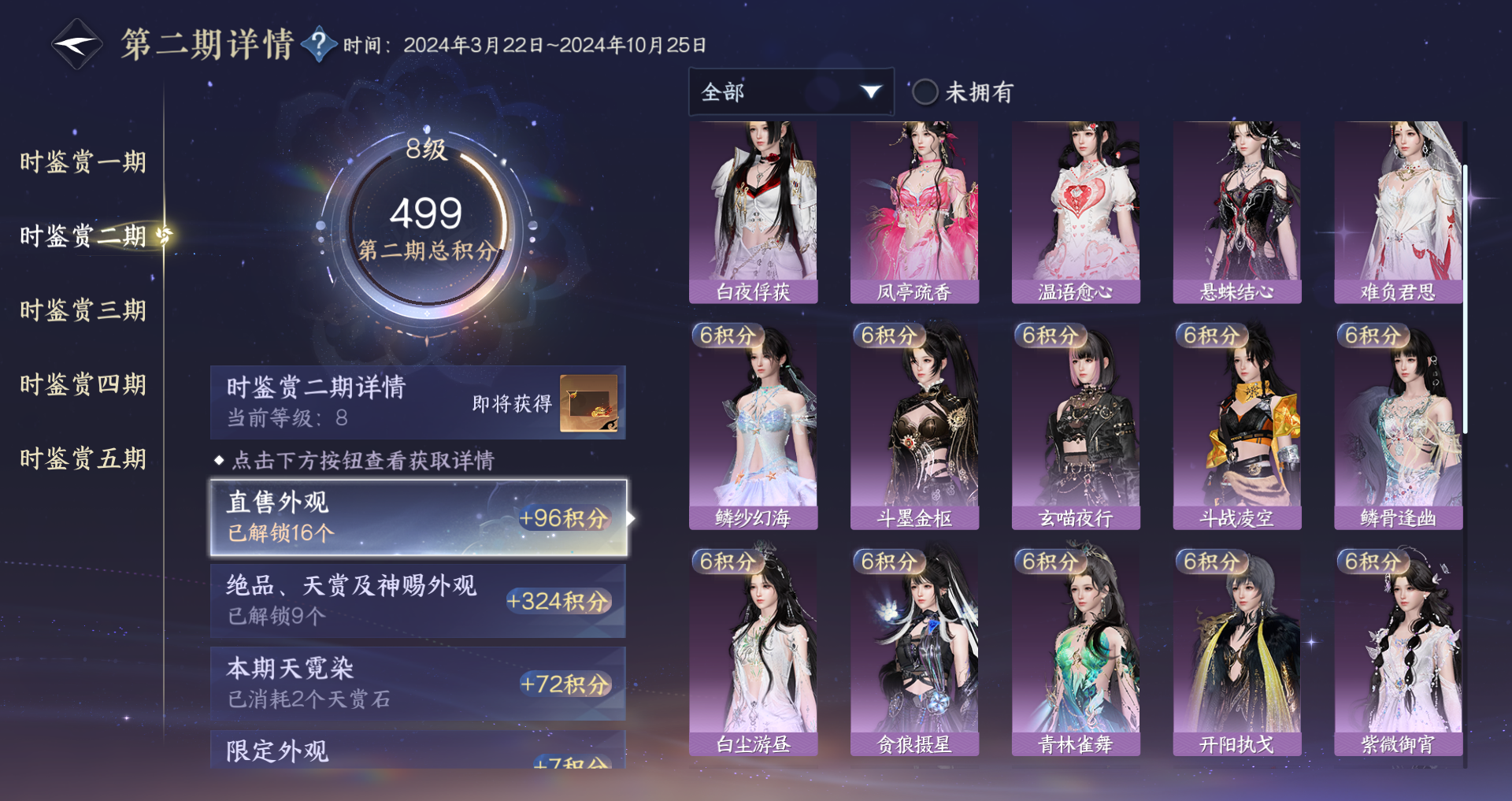 NSHWO46745逆水寒手游账号详情图30