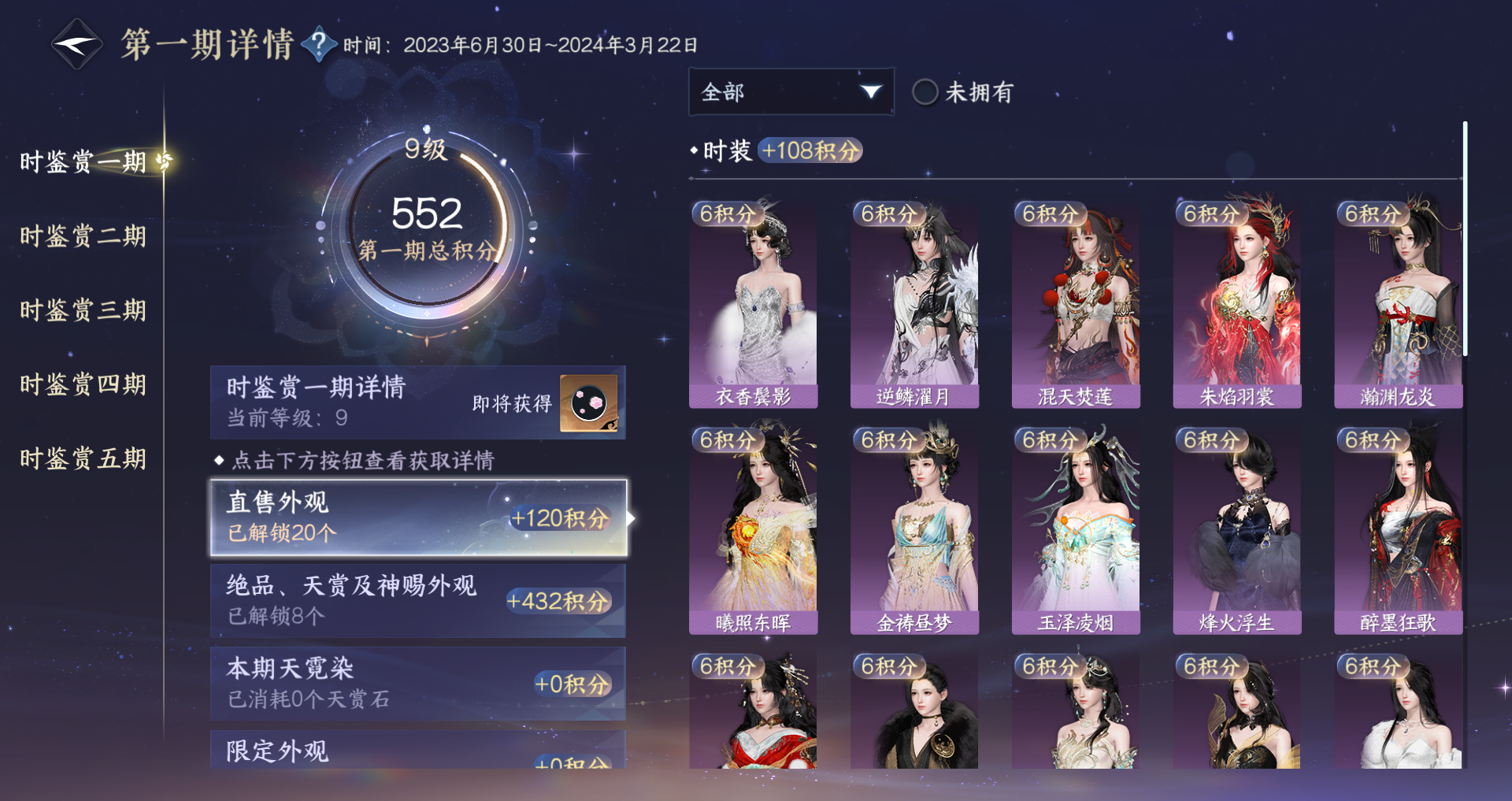 NSHWO46745逆水寒手游账号详情图31