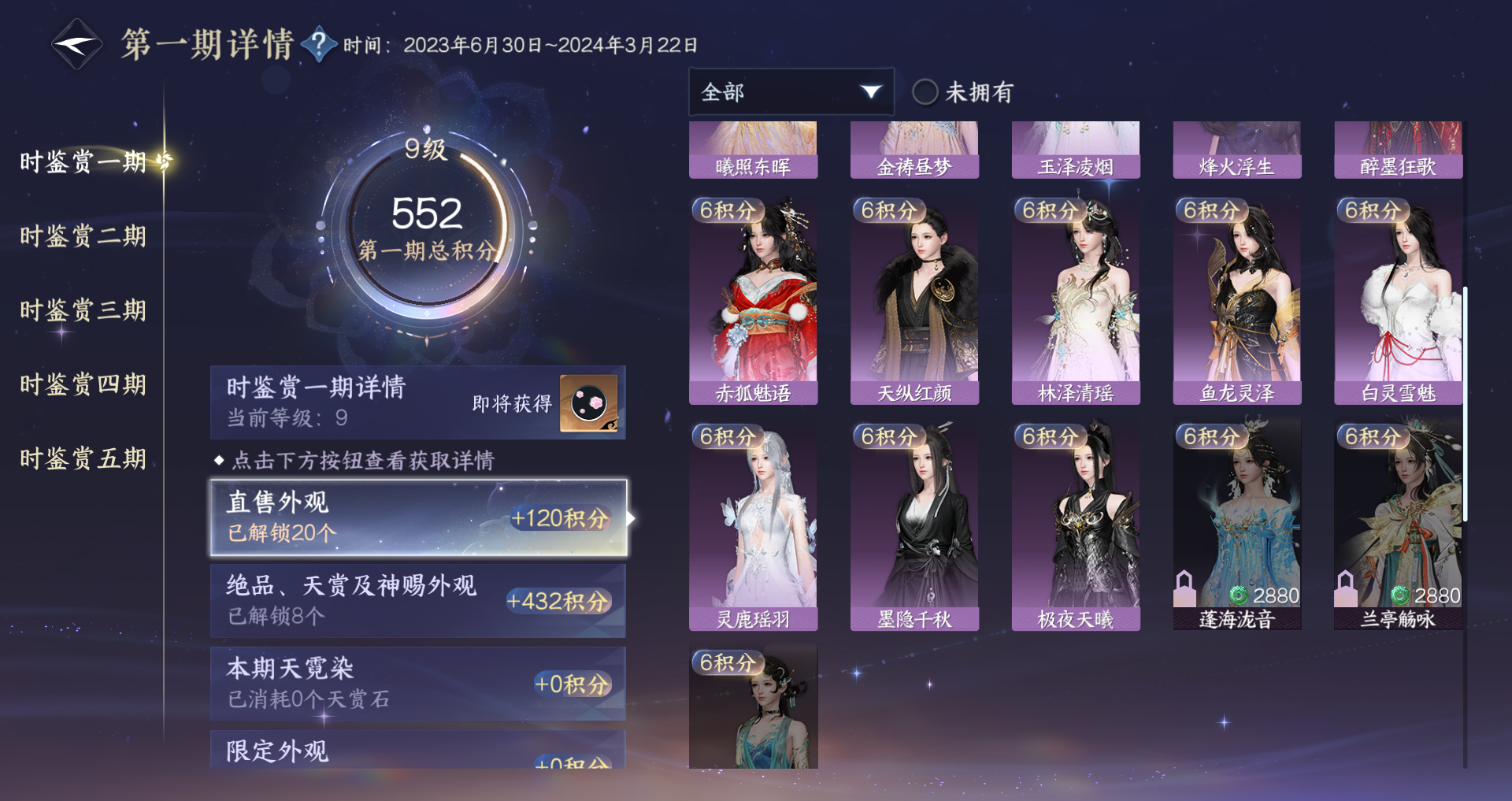 NSHWO46745逆水寒手游账号详情图32