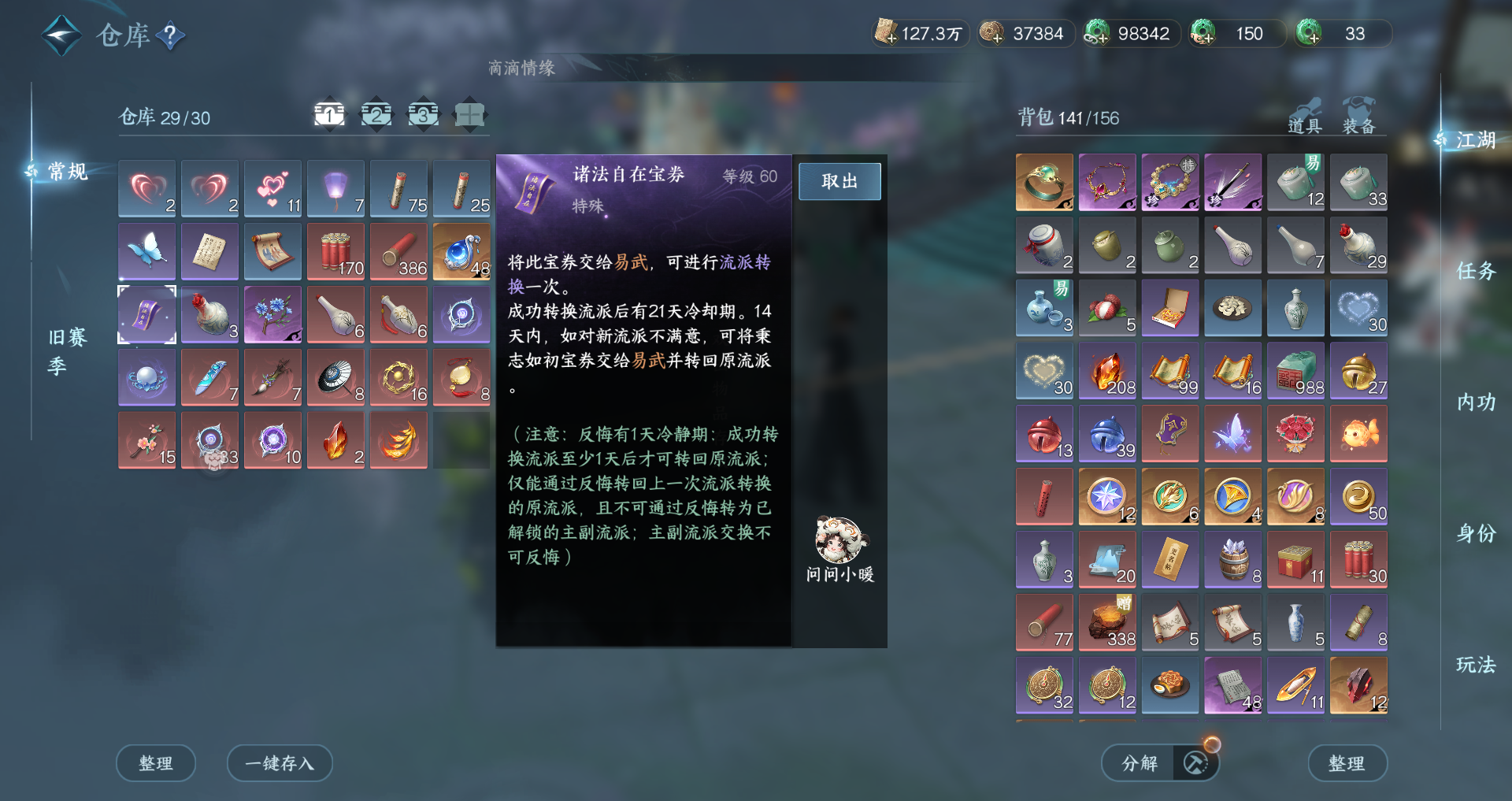 NSHWO46745逆水寒手游账号详情图34