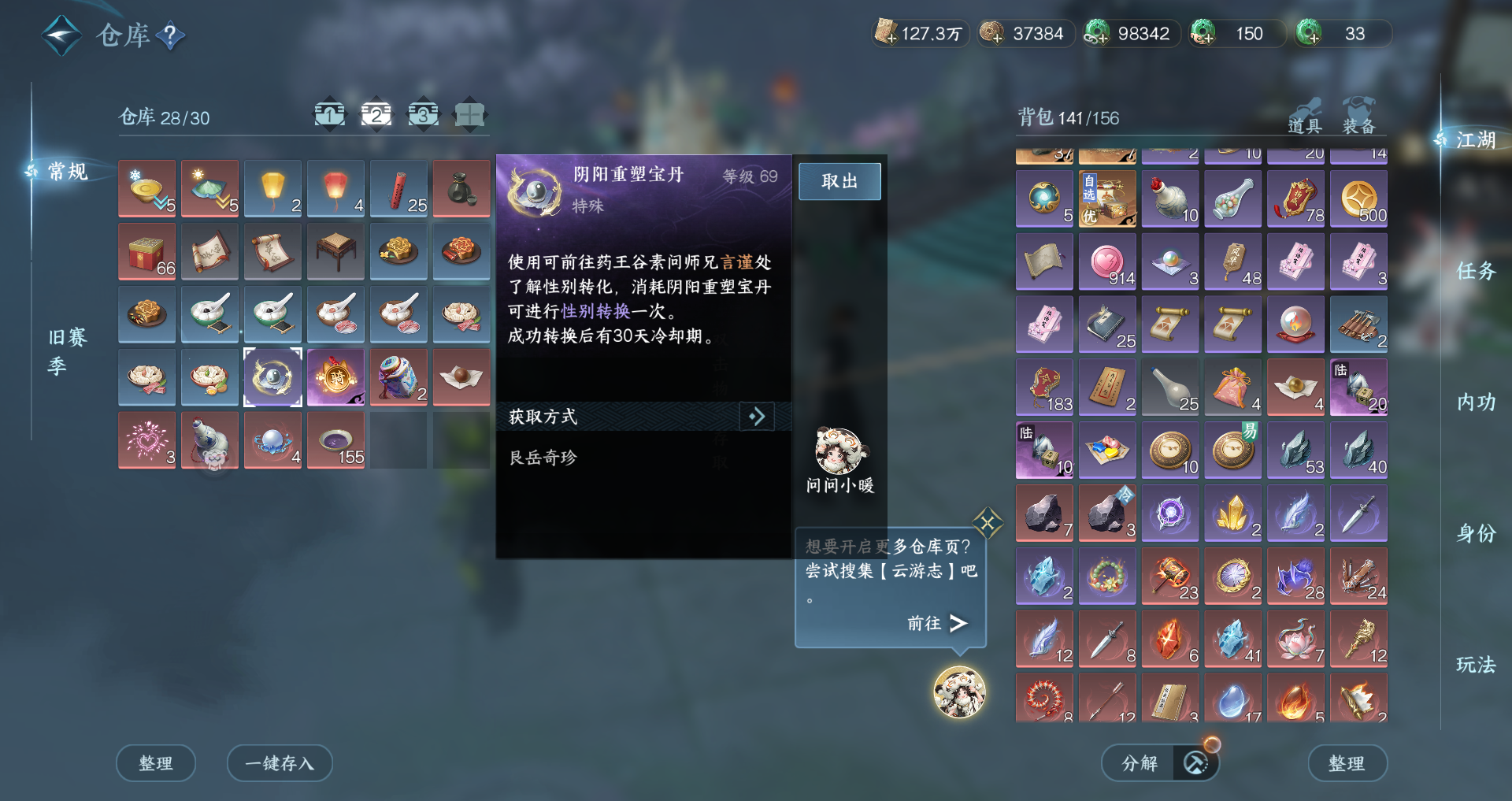 NSHWO46745逆水寒手游账号详情图35