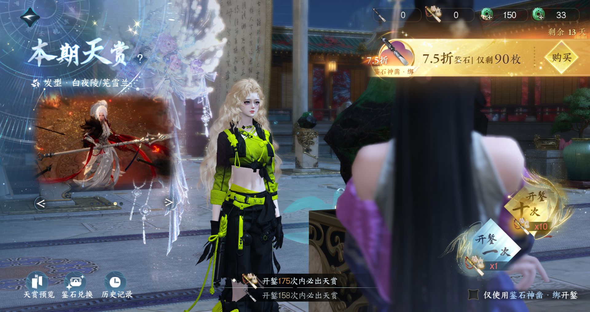 NSHWO46745逆水寒手游账号详情图38