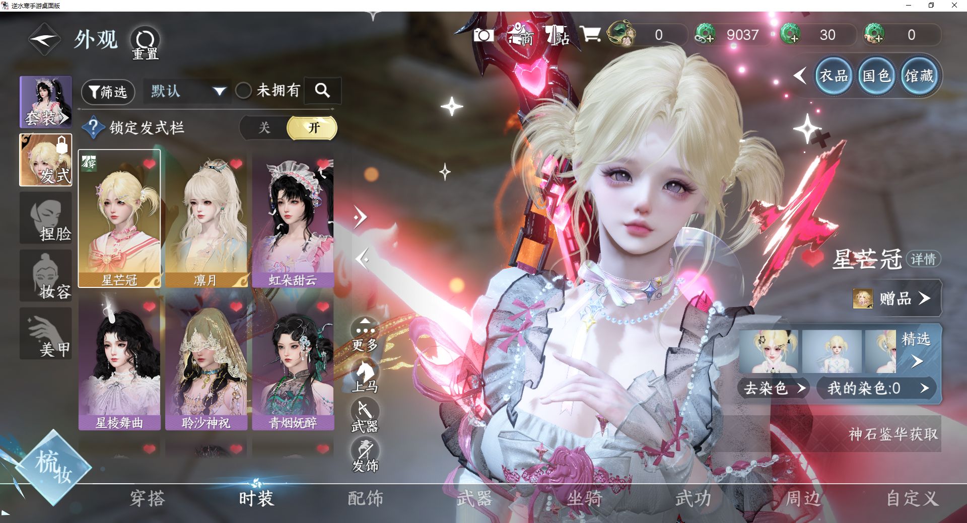 NSHWO46747逆水寒手游账号详情图3