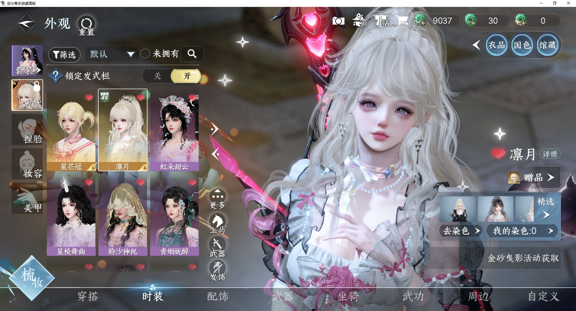 NSHWO46747逆水寒手游账号详情图4